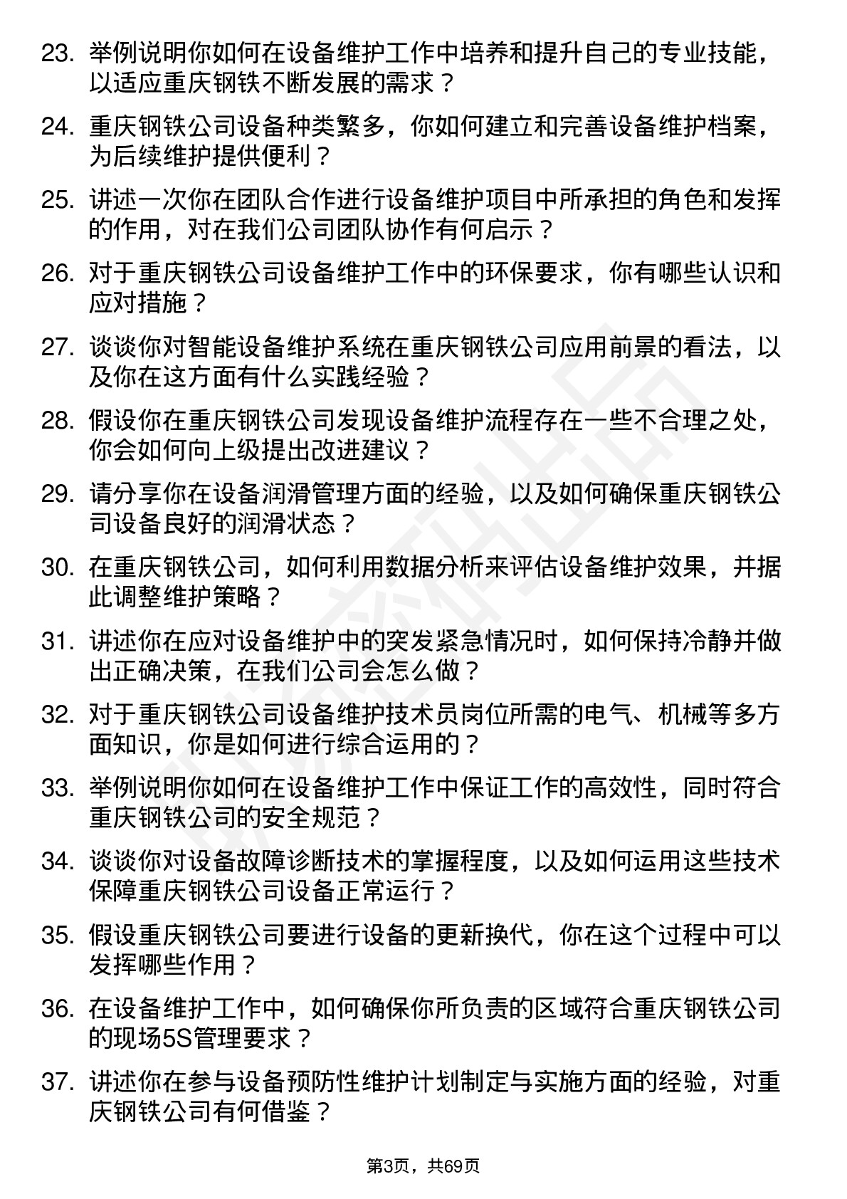 48道重庆钢铁设备维护技术员岗位面试题库及参考回答含考察点分析