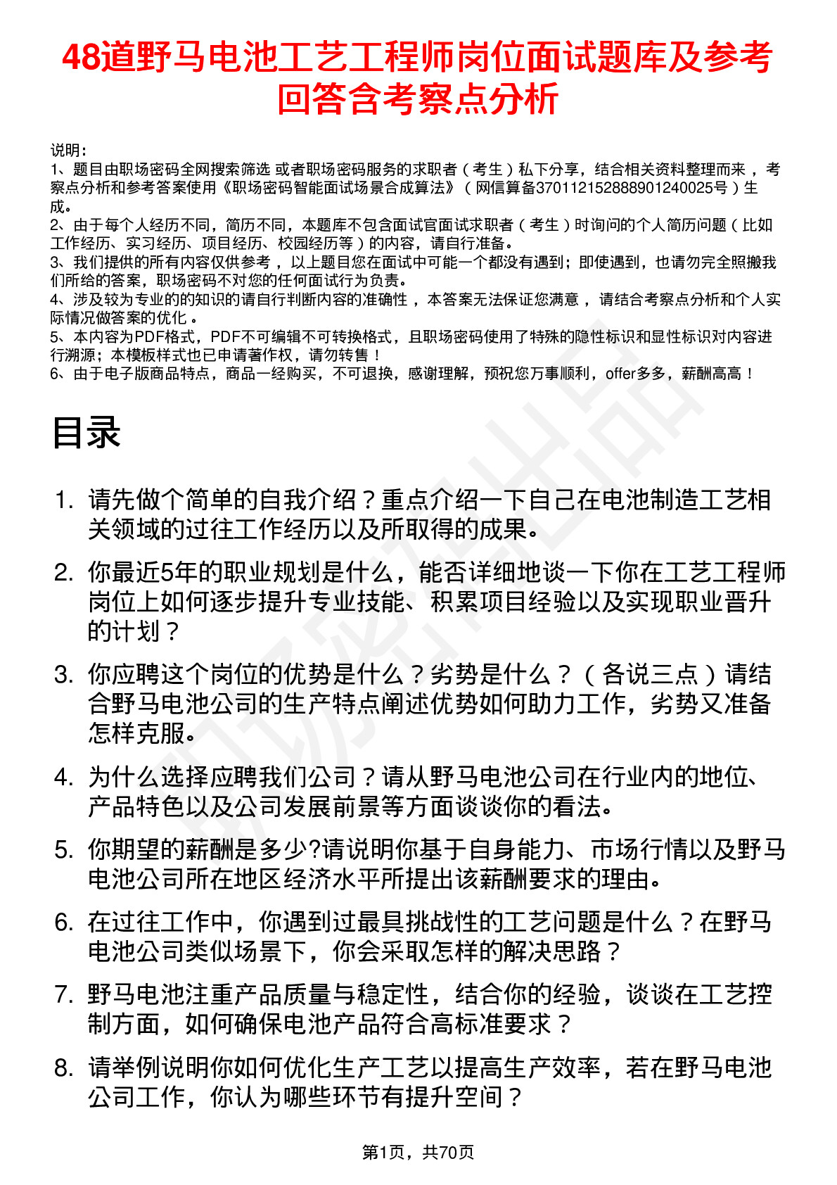 48道野马电池工艺工程师岗位面试题库及参考回答含考察点分析