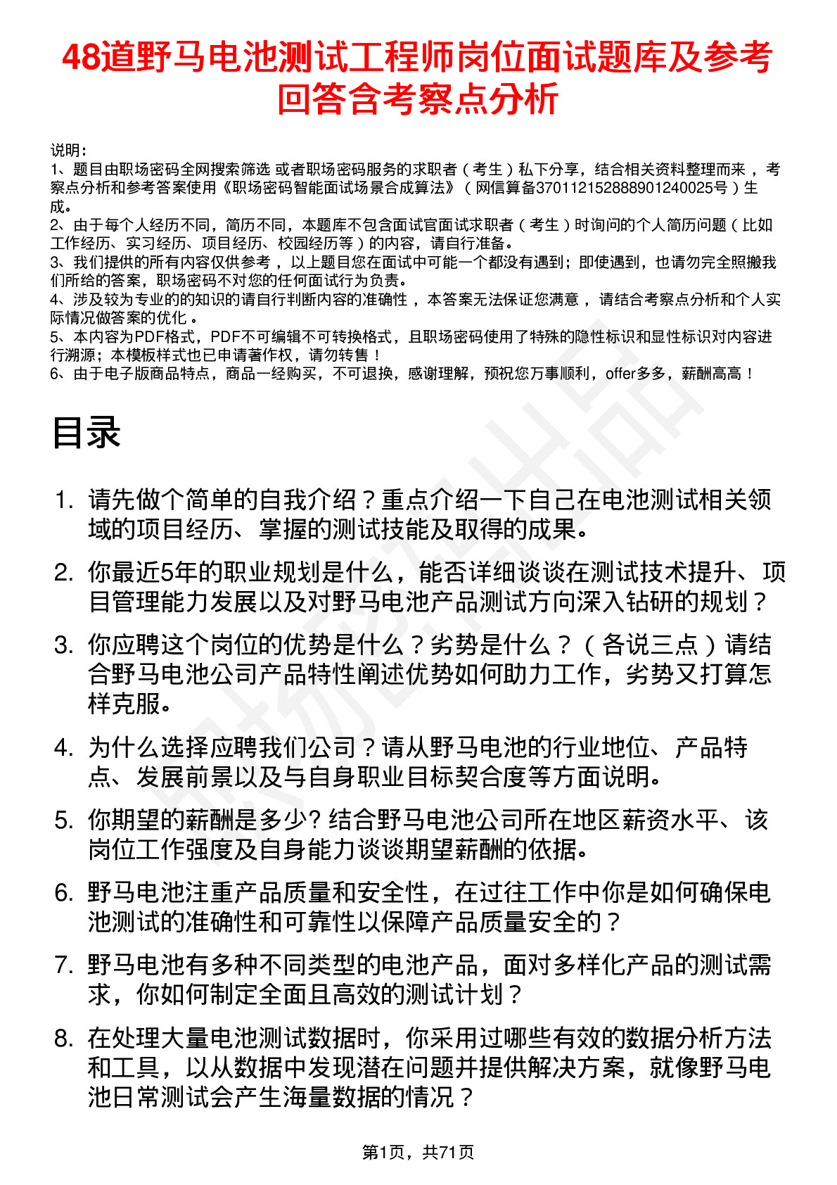 48道野马电池测试工程师岗位面试题库及参考回答含考察点分析