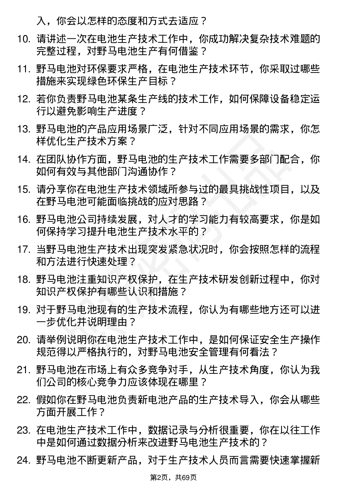 48道野马电池电池生产技术员岗位面试题库及参考回答含考察点分析