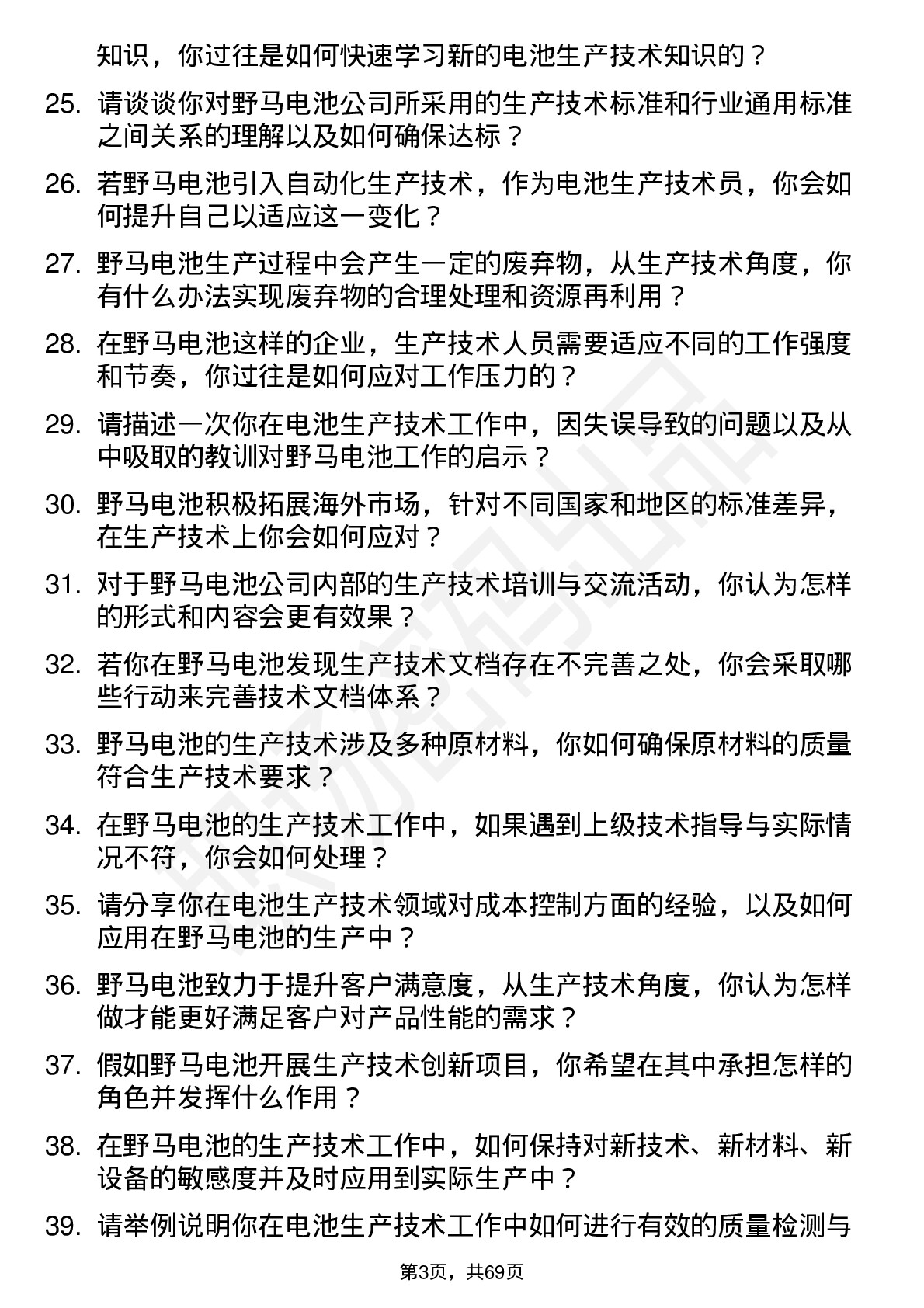 48道野马电池电池生产技术员岗位面试题库及参考回答含考察点分析