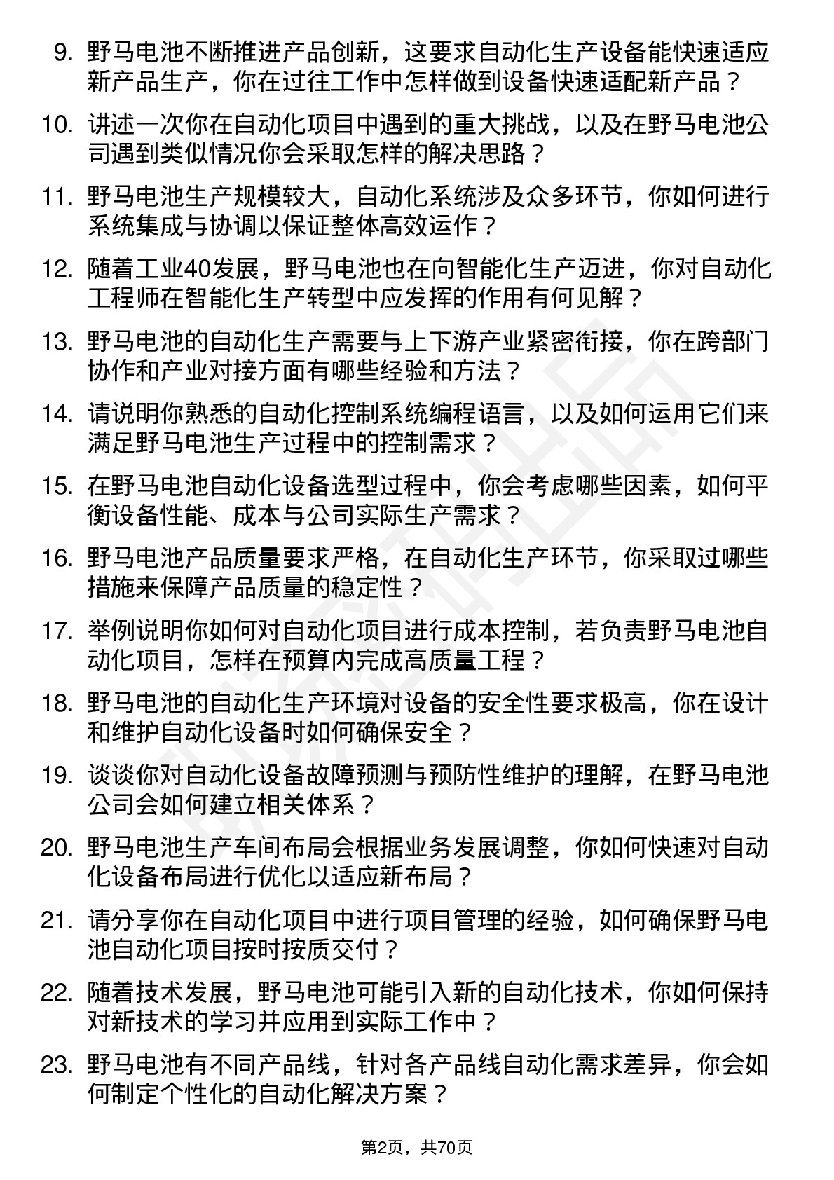 48道野马电池自动化工程师岗位面试题库及参考回答含考察点分析