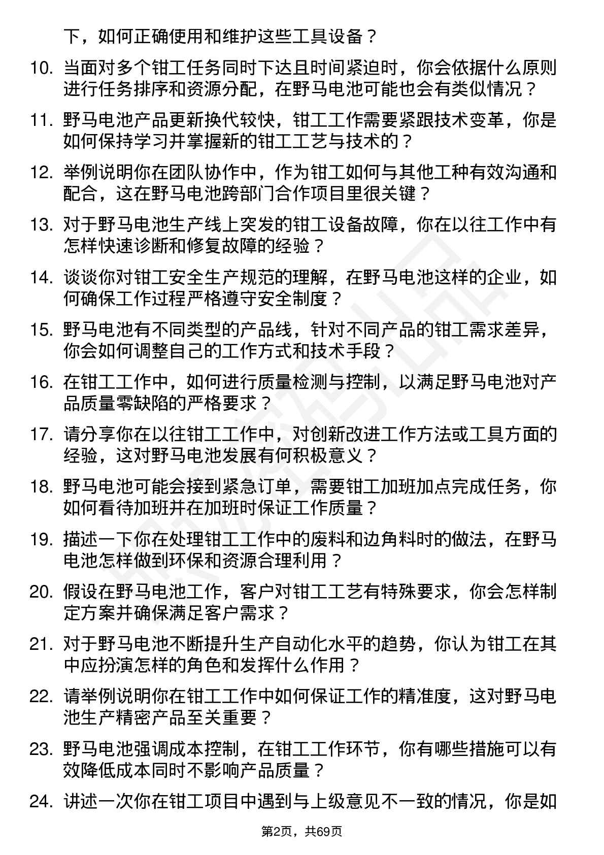 48道野马电池钳工岗位面试题库及参考回答含考察点分析