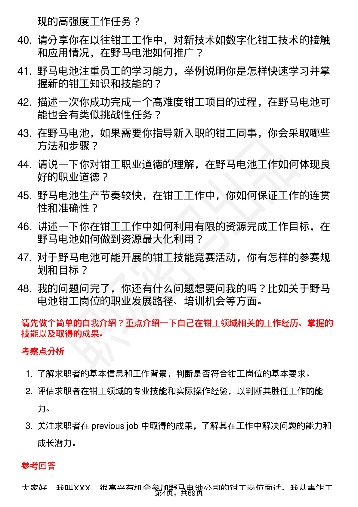 48道野马电池钳工岗位面试题库及参考回答含考察点分析