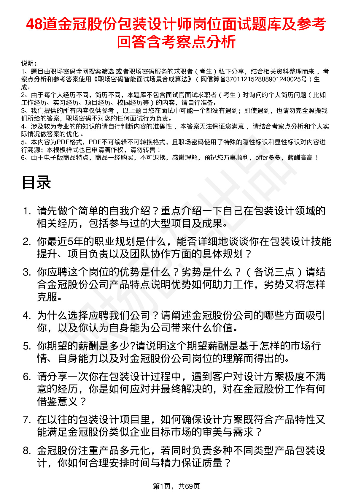 48道金冠股份包装设计师岗位面试题库及参考回答含考察点分析