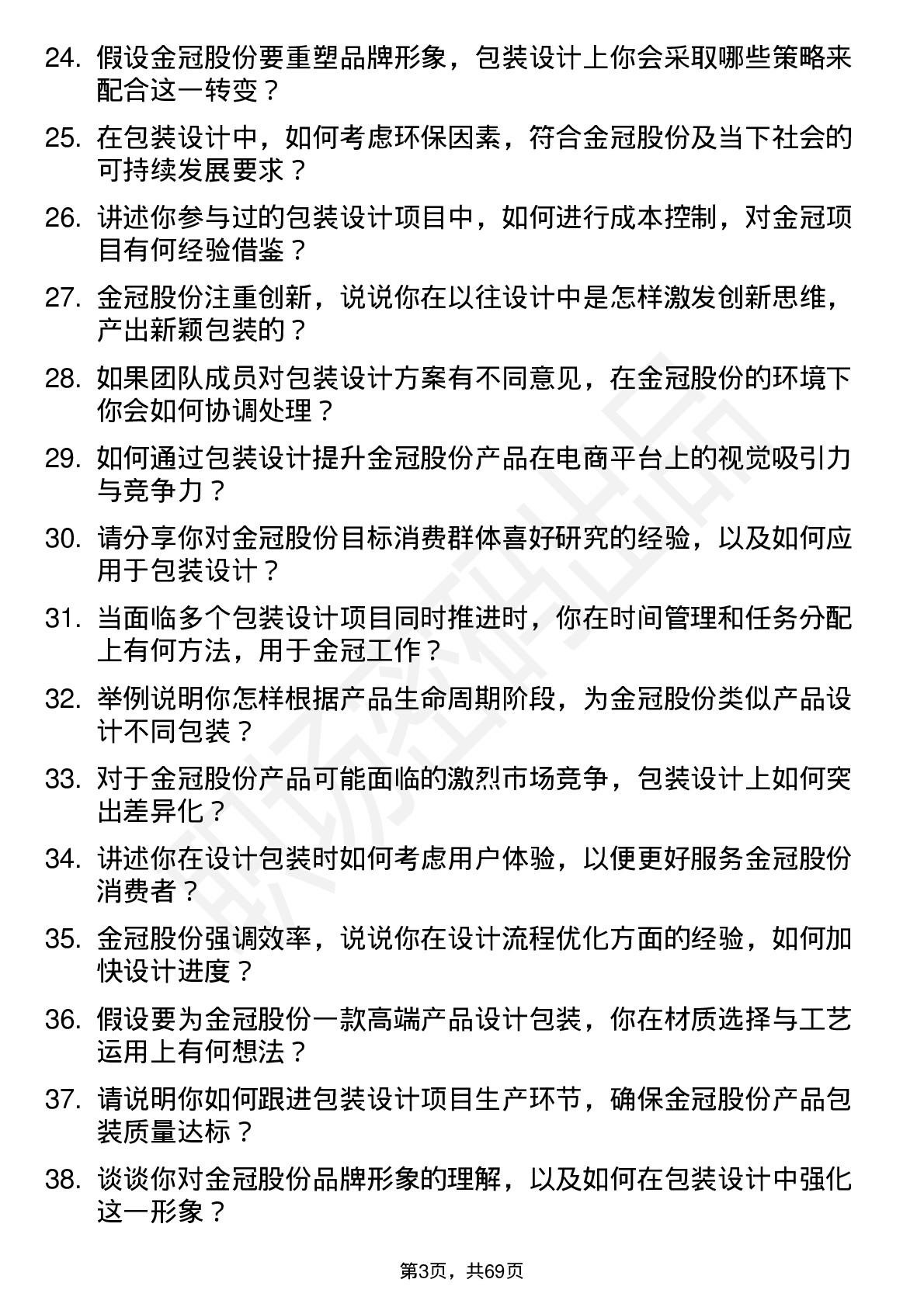 48道金冠股份包装设计师岗位面试题库及参考回答含考察点分析