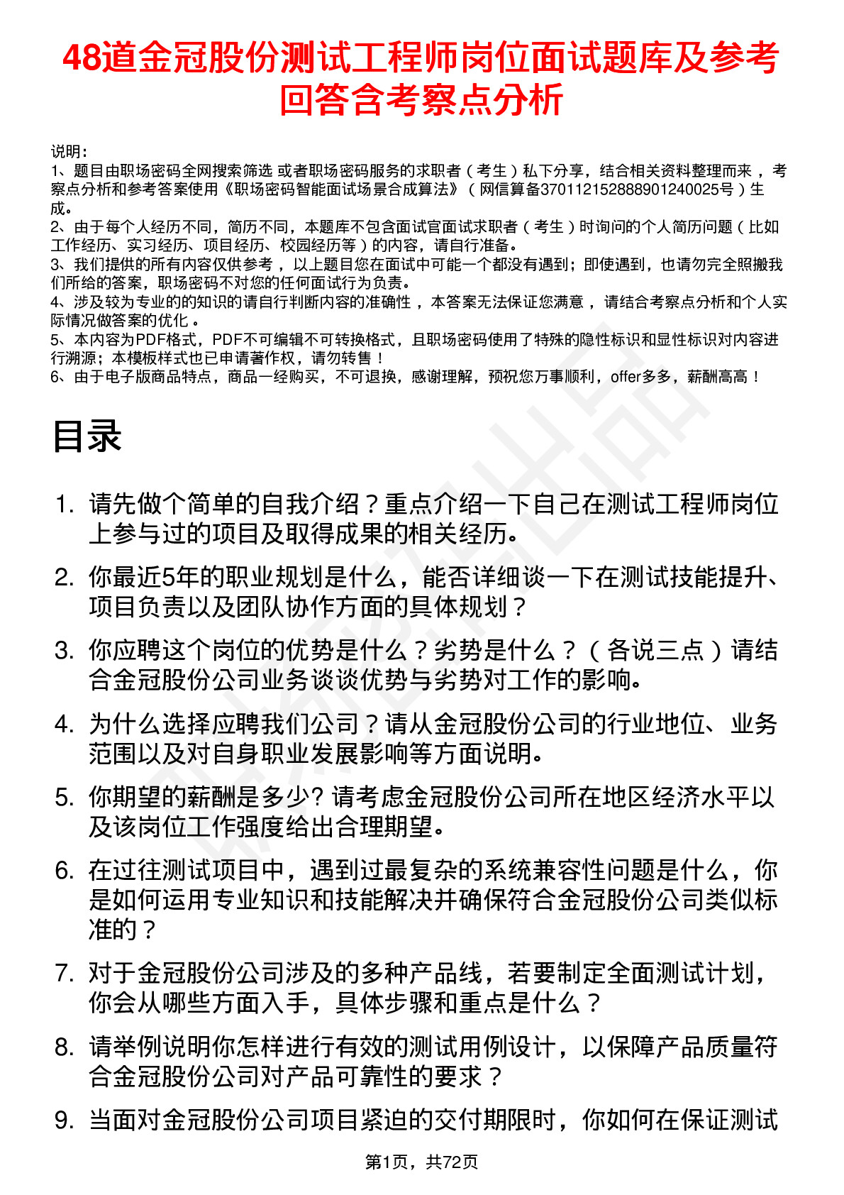 48道金冠股份测试工程师岗位面试题库及参考回答含考察点分析