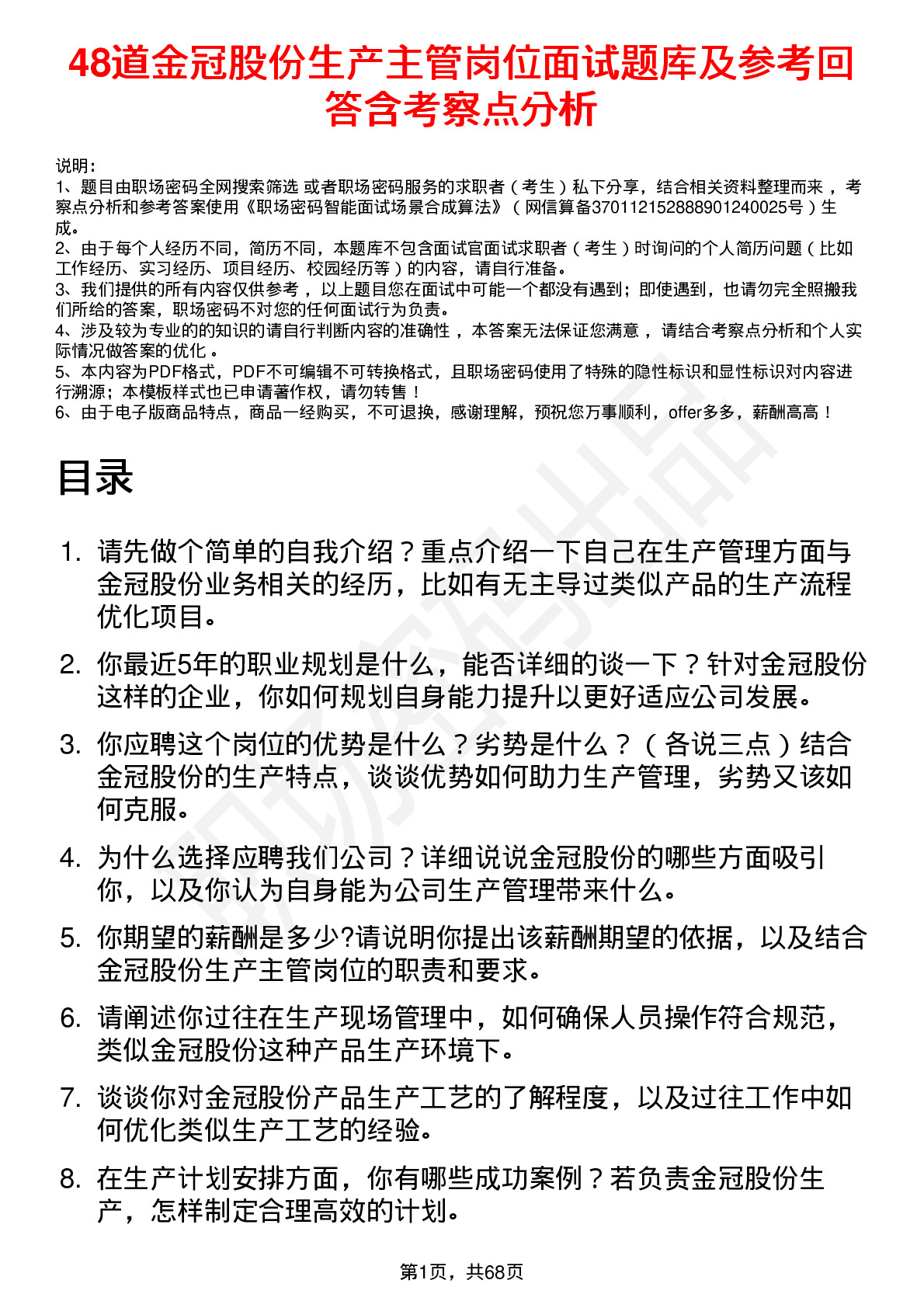 48道金冠股份生产主管岗位面试题库及参考回答含考察点分析