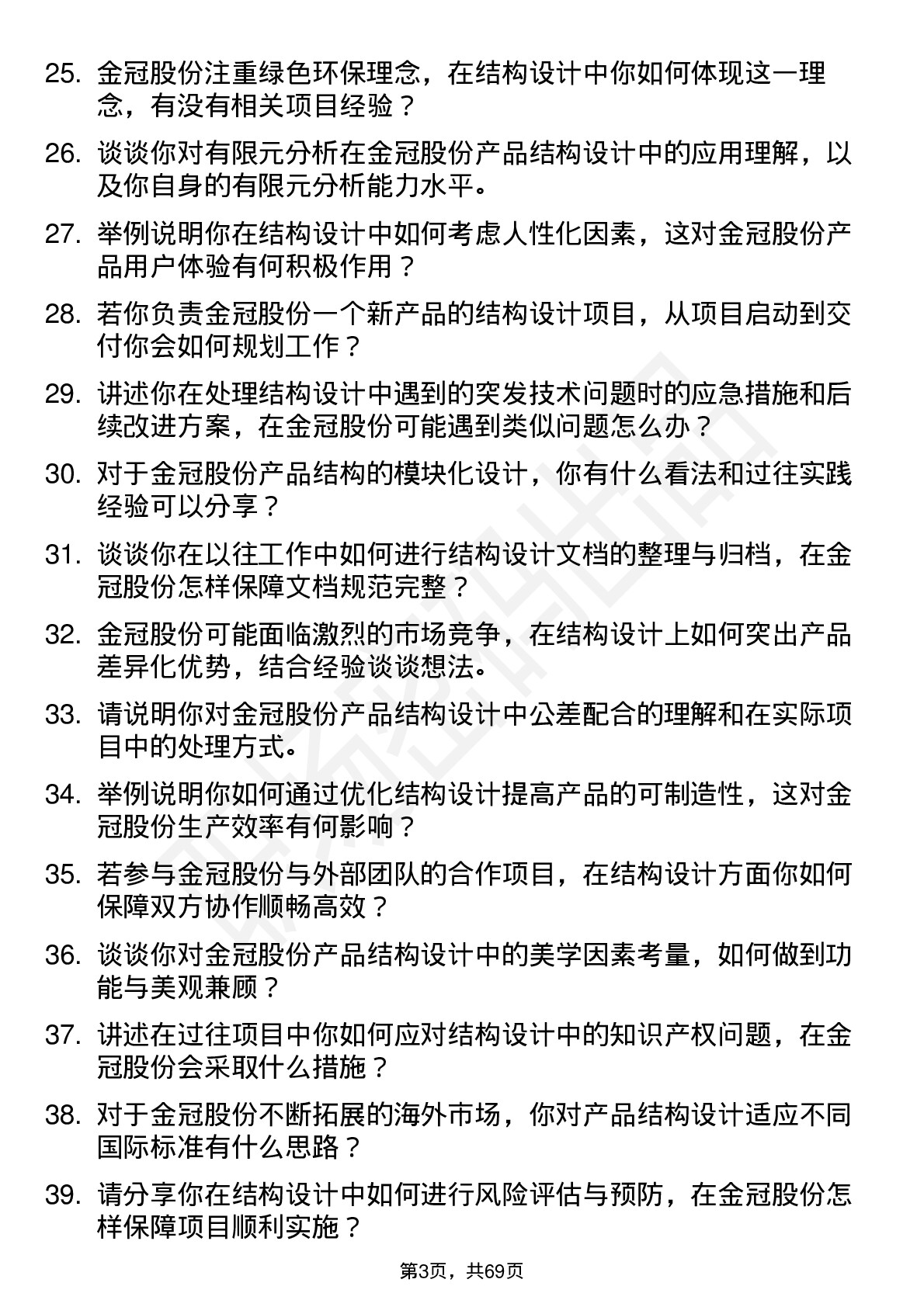 48道金冠股份结构工程师岗位面试题库及参考回答含考察点分析