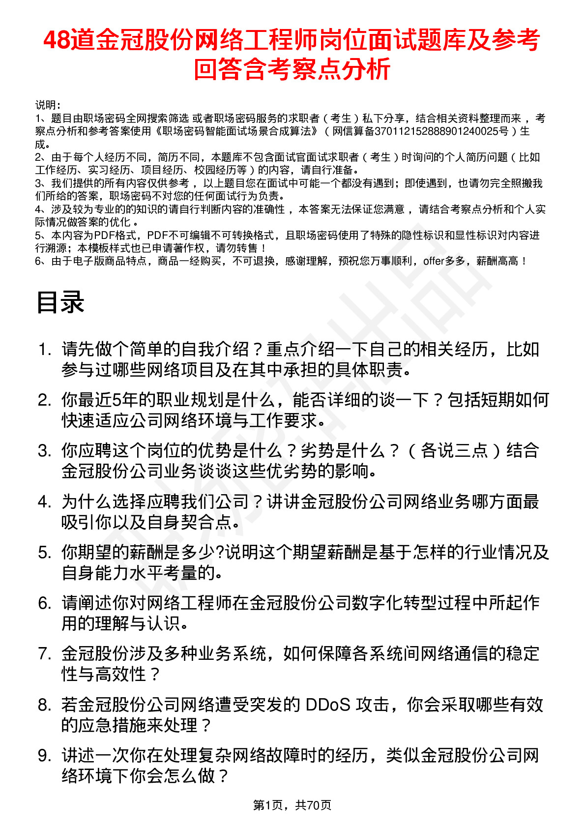 48道金冠股份网络工程师岗位面试题库及参考回答含考察点分析