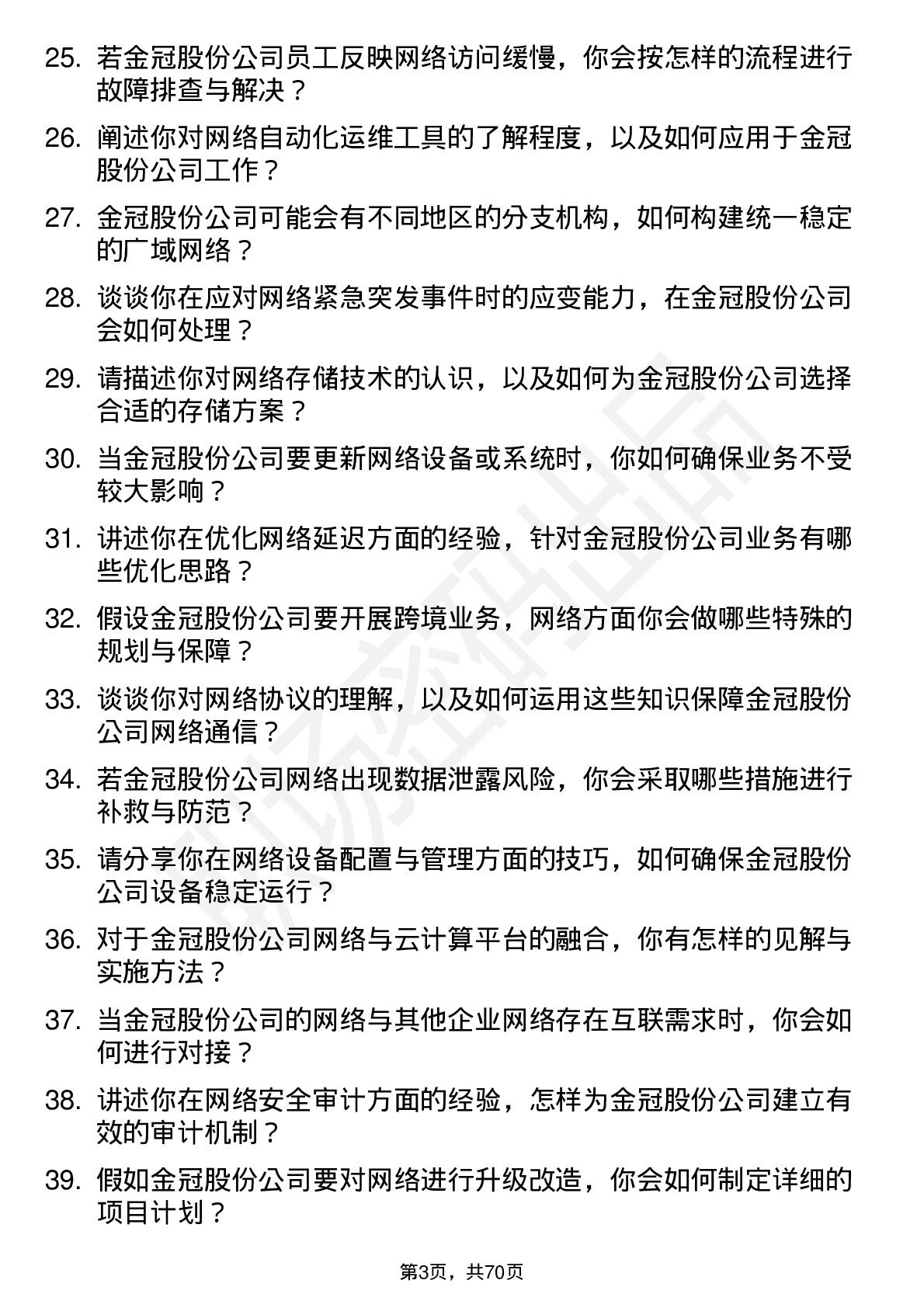 48道金冠股份网络工程师岗位面试题库及参考回答含考察点分析