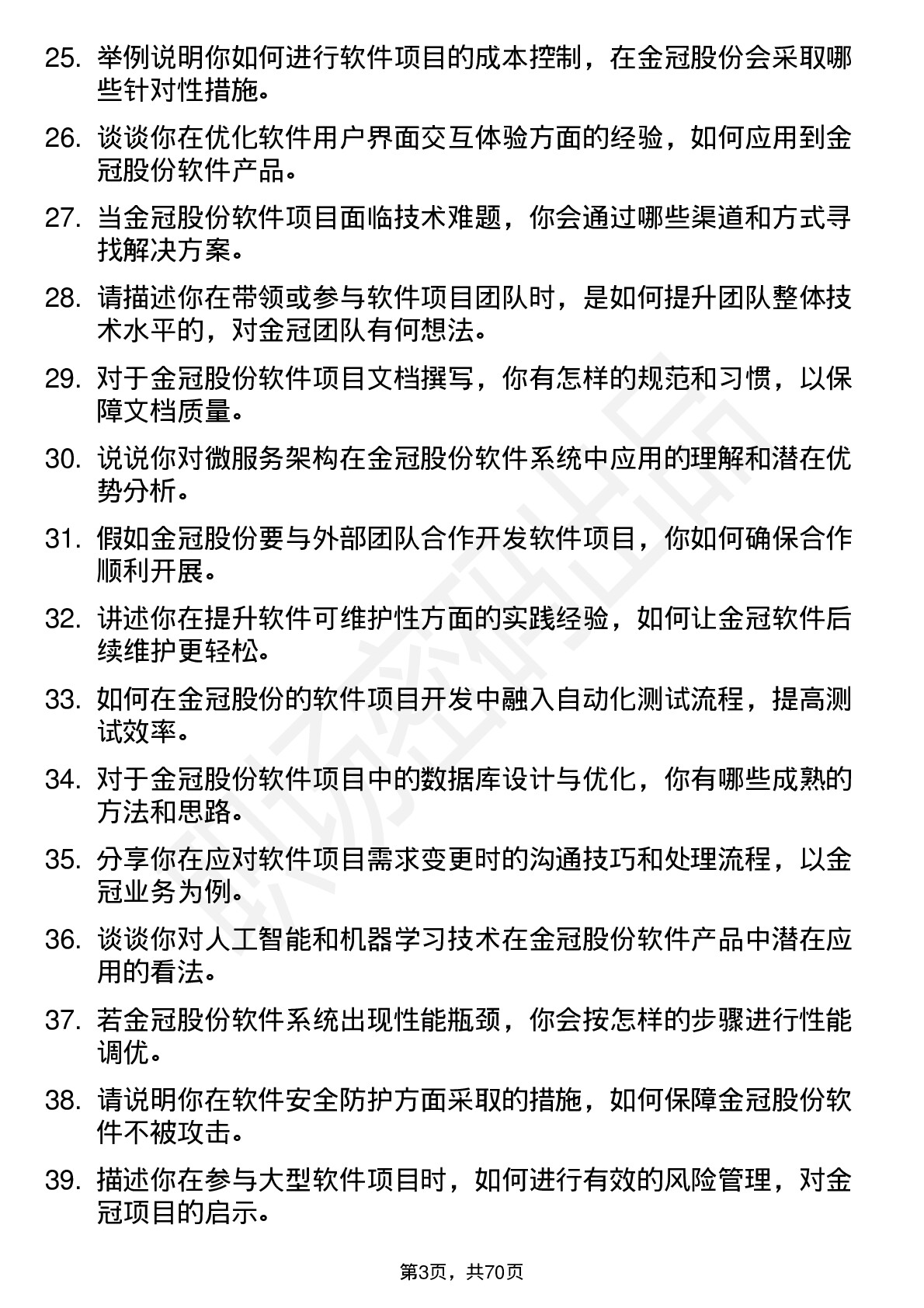 48道金冠股份软件工程师岗位面试题库及参考回答含考察点分析