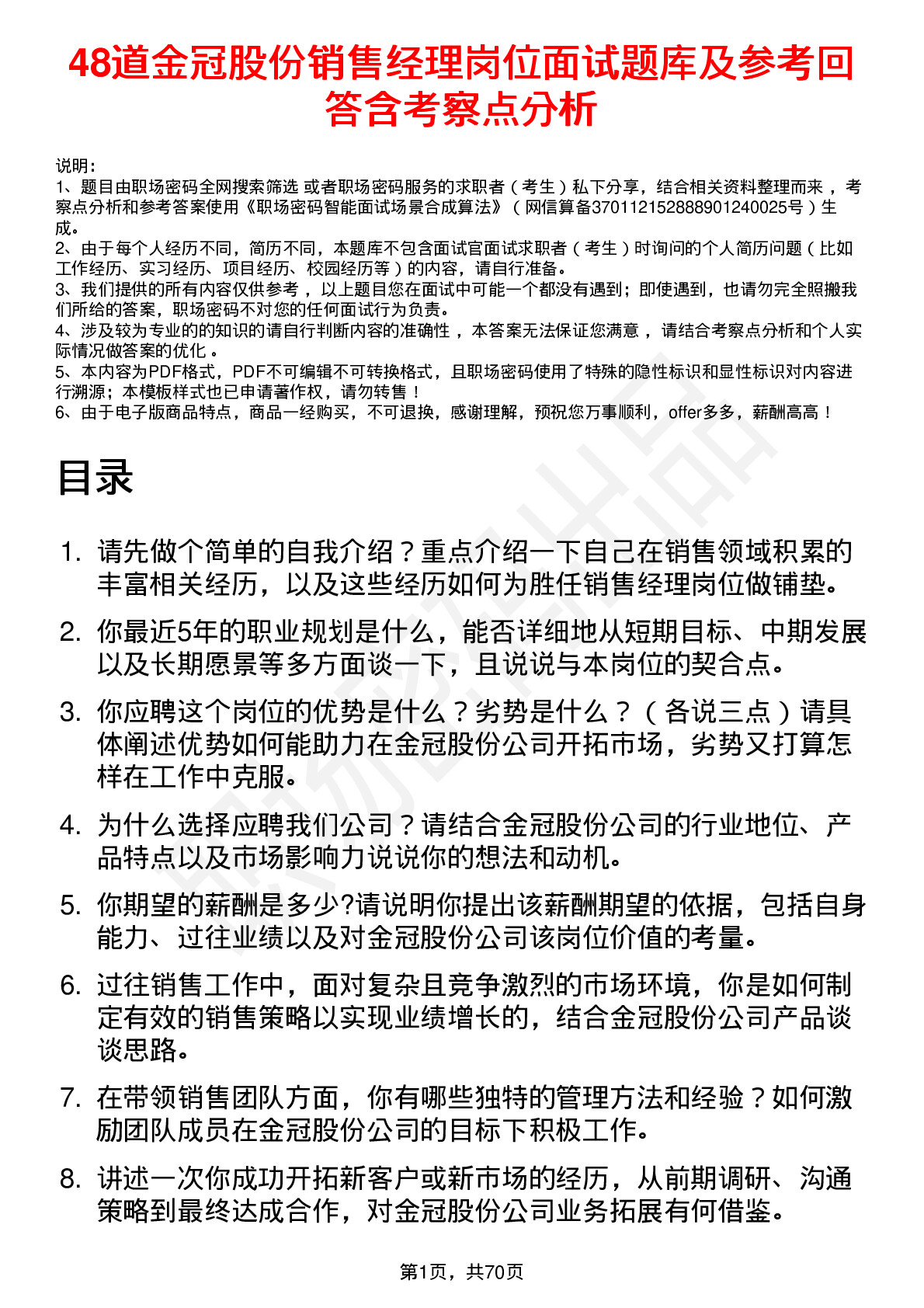 48道金冠股份销售经理岗位面试题库及参考回答含考察点分析