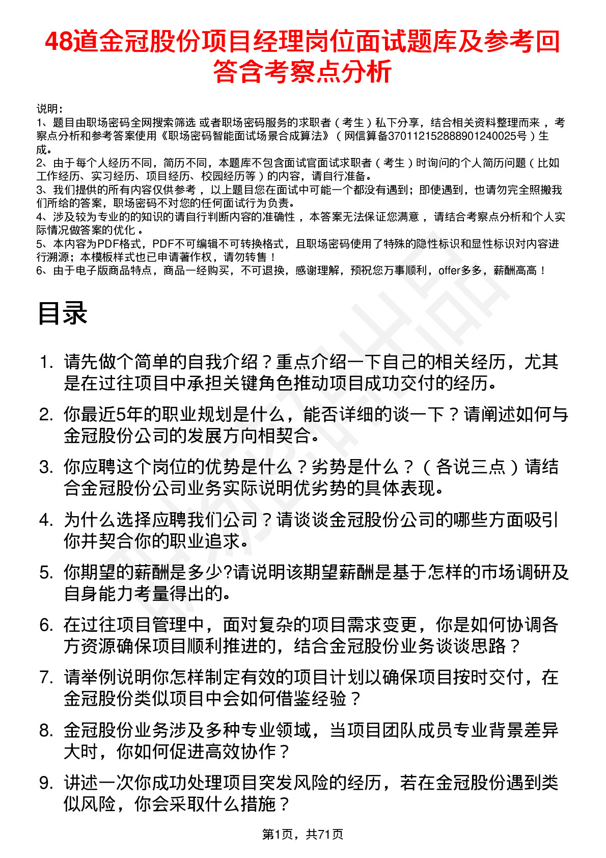 48道金冠股份项目经理岗位面试题库及参考回答含考察点分析