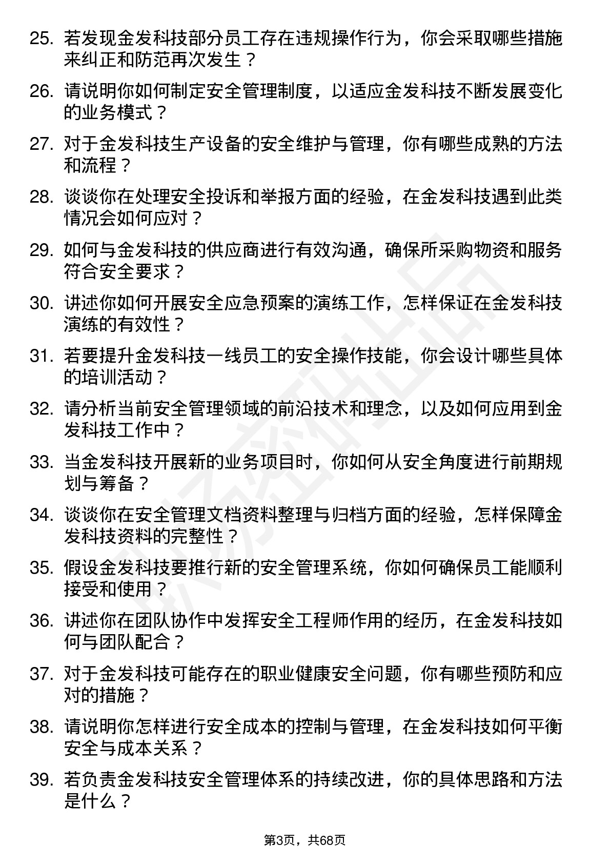 48道金发科技安全工程师岗位面试题库及参考回答含考察点分析