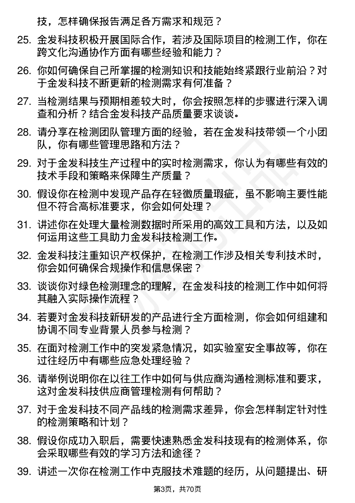 48道金发科技检测工程师岗位面试题库及参考回答含考察点分析