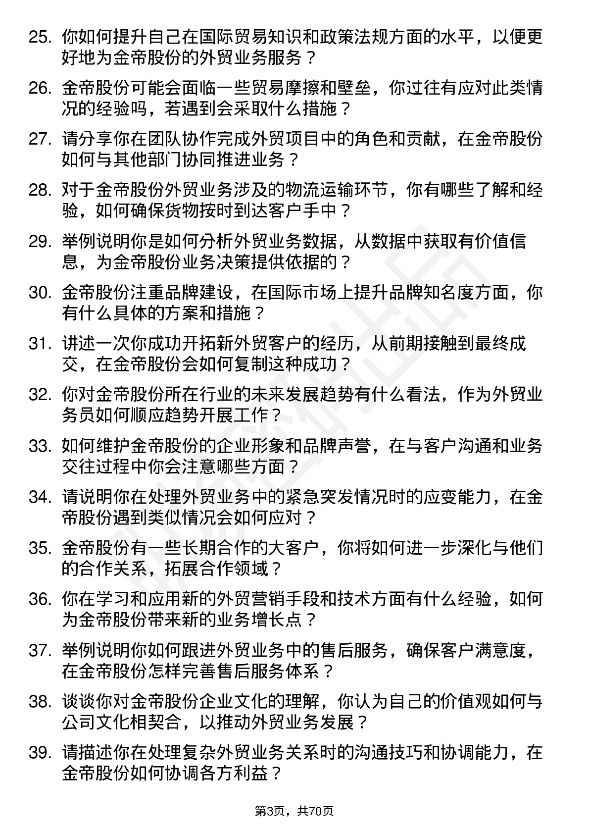 48道金帝股份外贸业务员岗位面试题库及参考回答含考察点分析