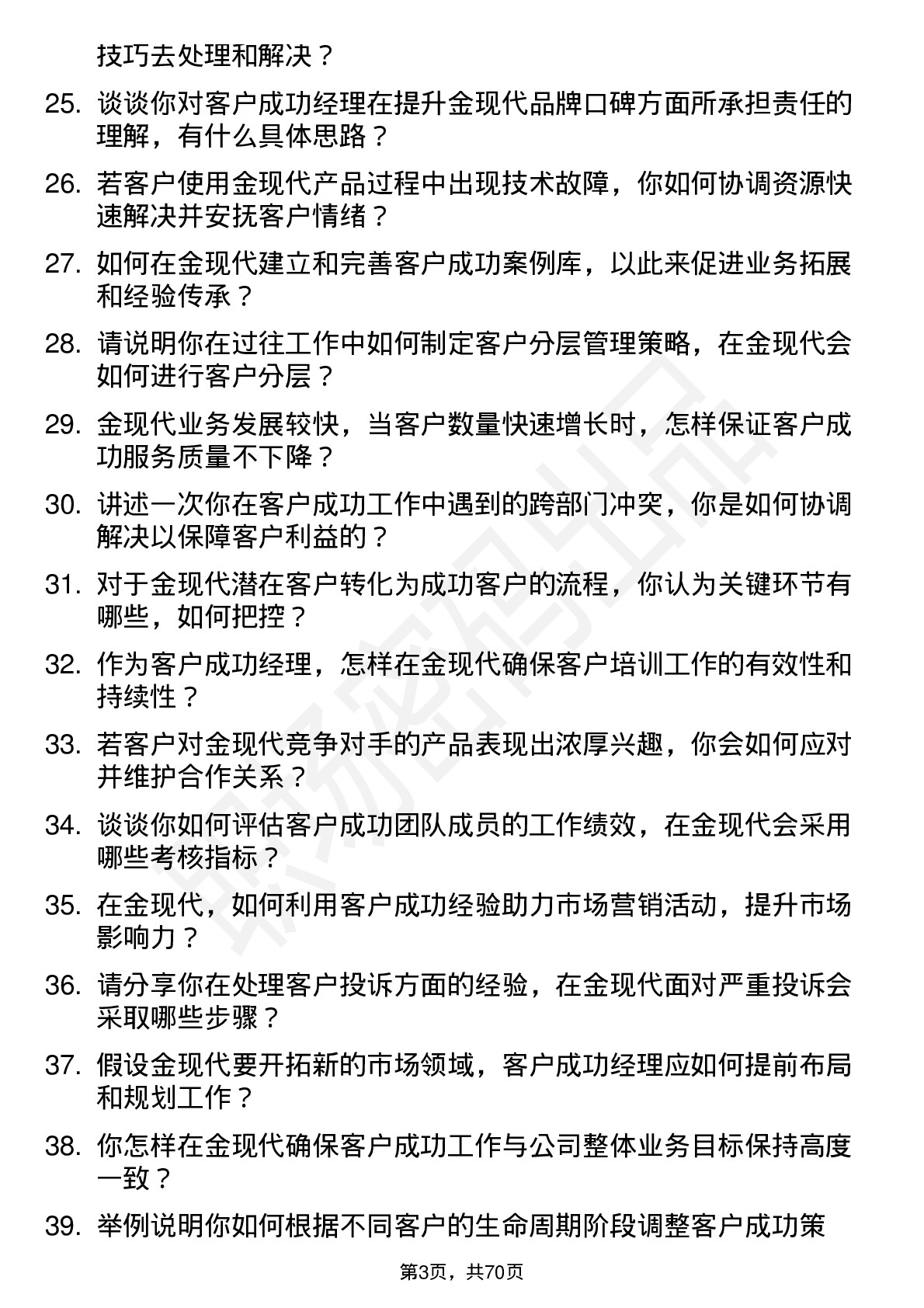 48道金现代客户成功经理岗位面试题库及参考回答含考察点分析