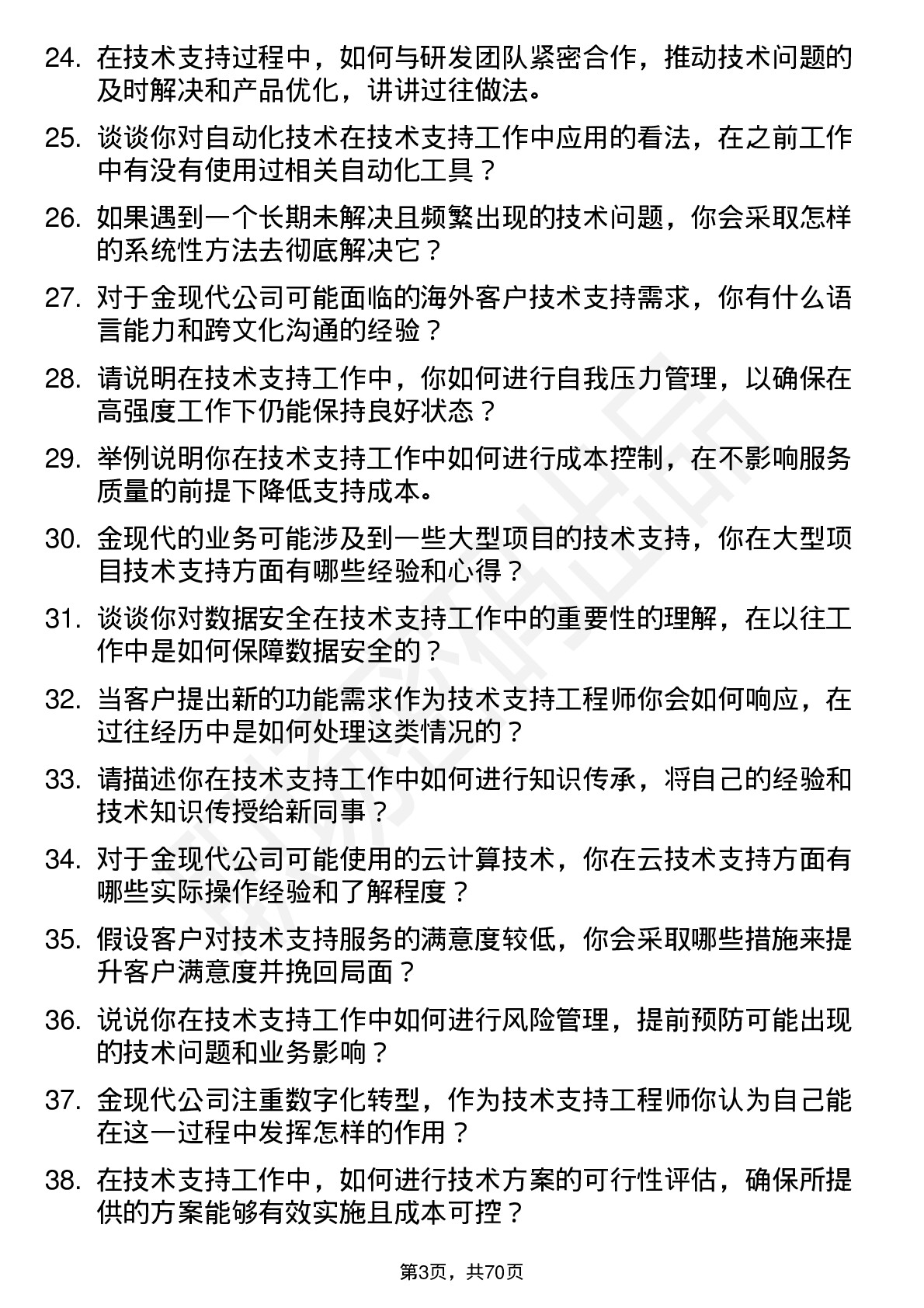 48道金现代技术支持工程师岗位面试题库及参考回答含考察点分析