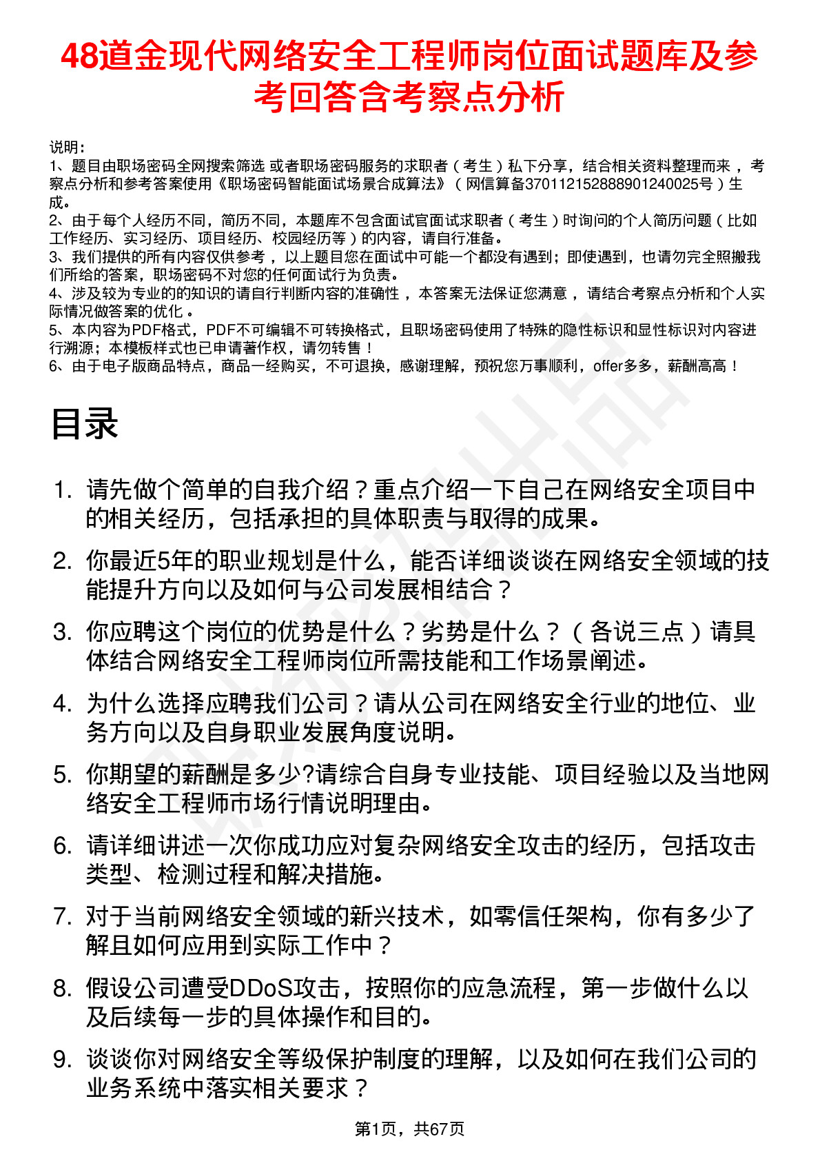 48道金现代网络安全工程师岗位面试题库及参考回答含考察点分析