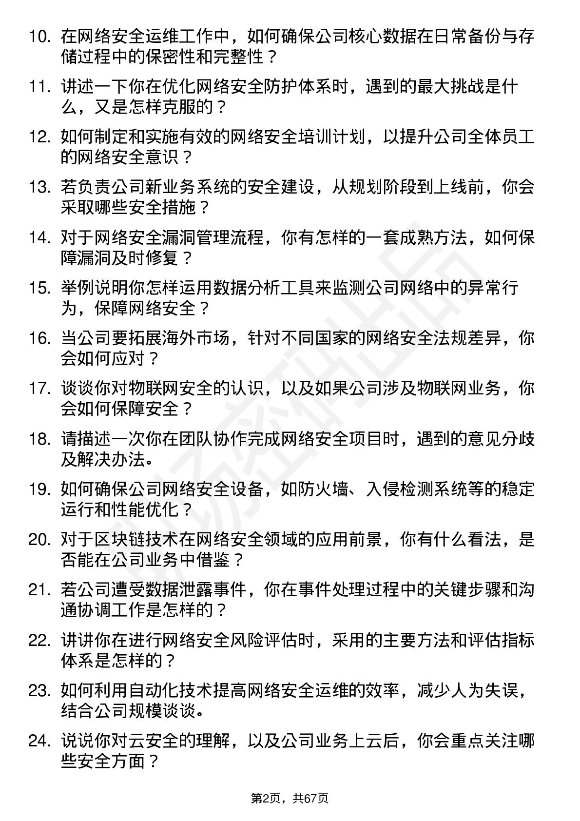 48道金现代网络安全工程师岗位面试题库及参考回答含考察点分析