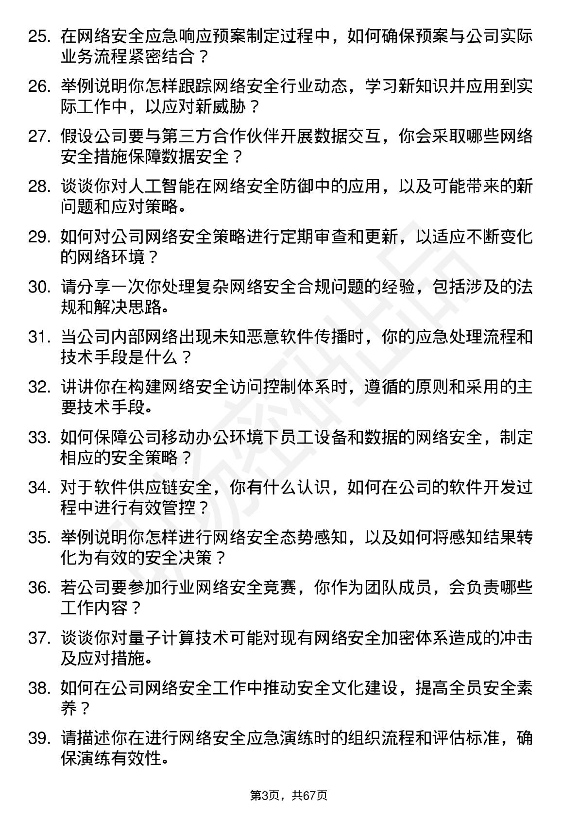 48道金现代网络安全工程师岗位面试题库及参考回答含考察点分析