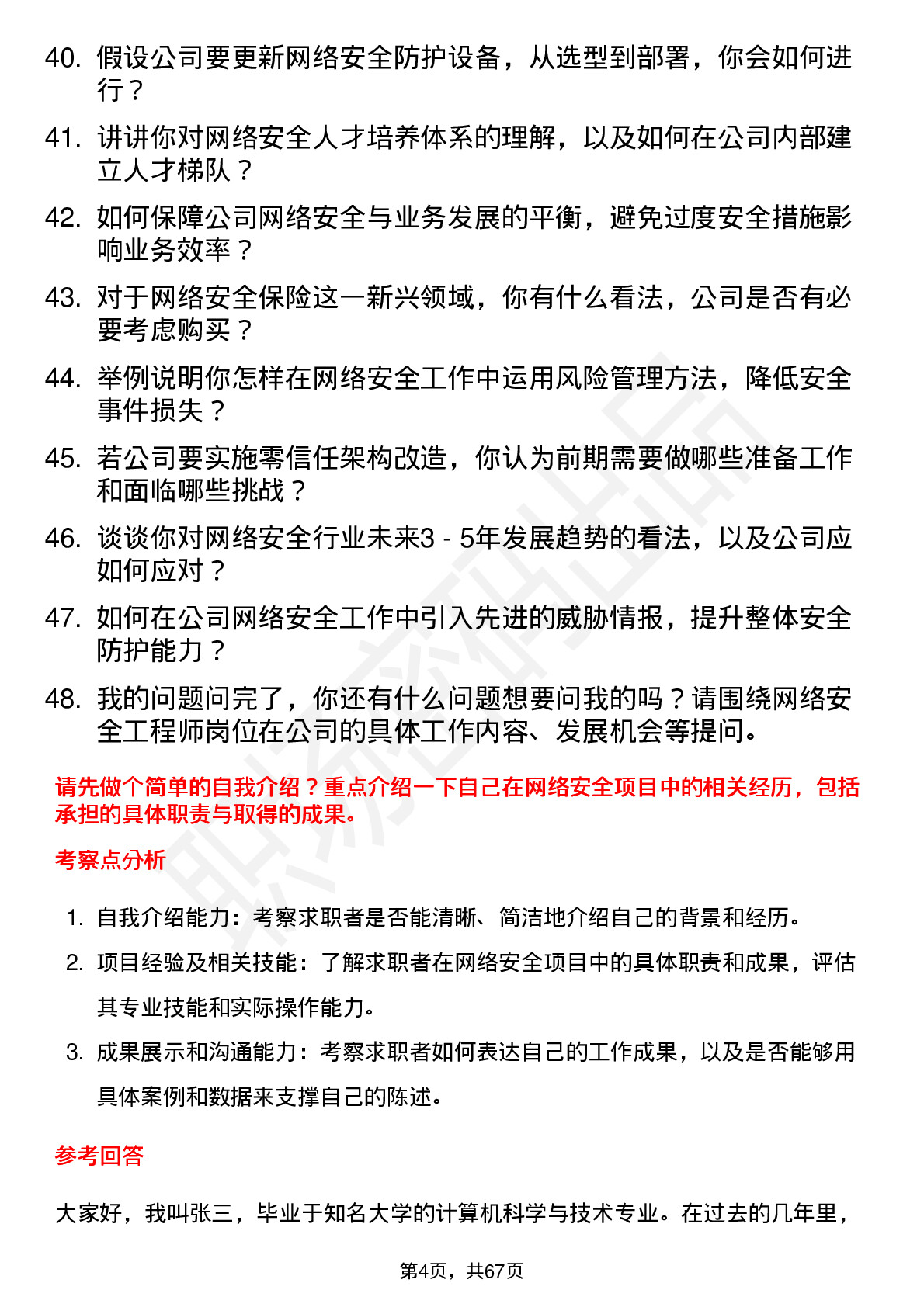 48道金现代网络安全工程师岗位面试题库及参考回答含考察点分析