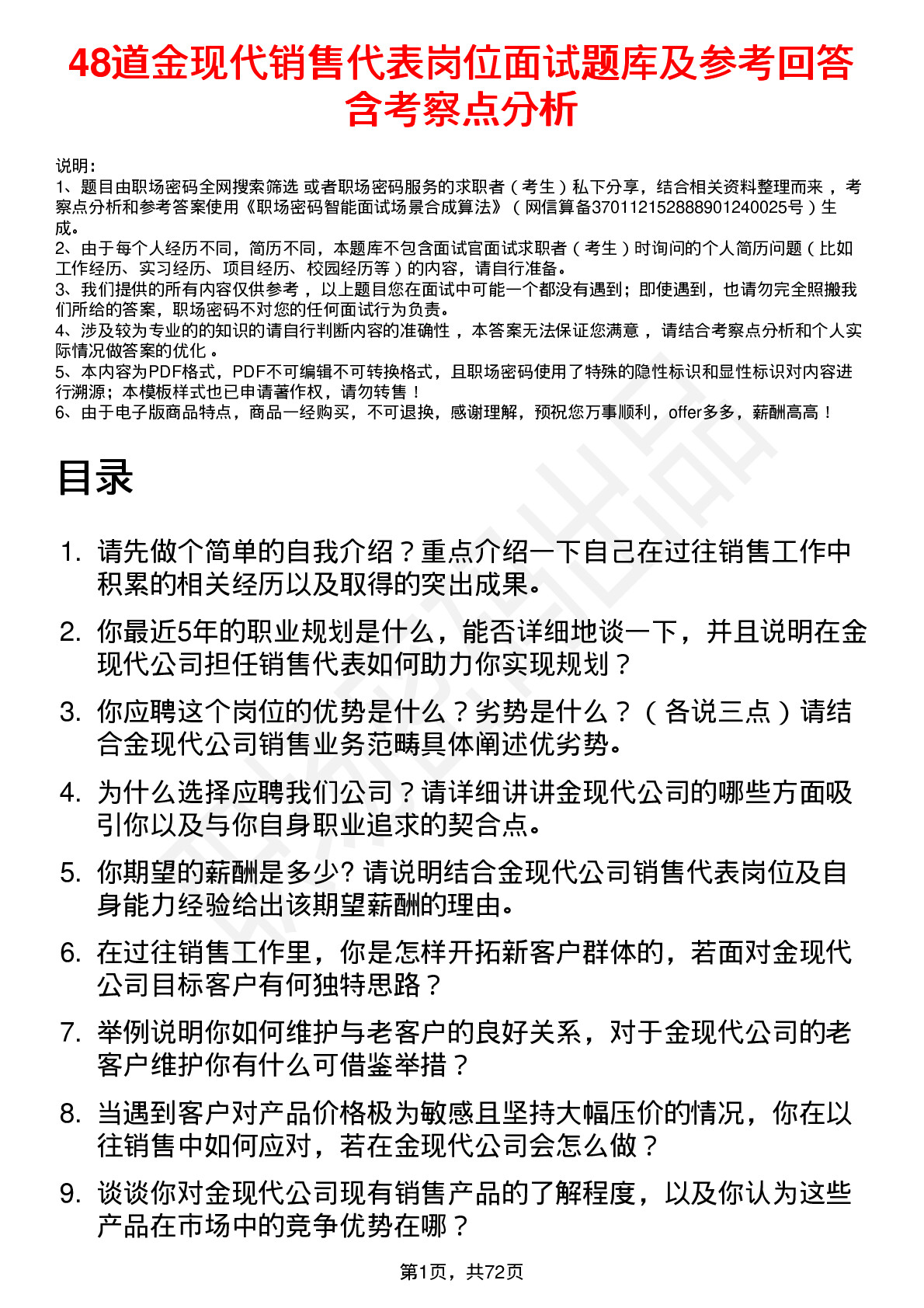 48道金现代销售代表岗位面试题库及参考回答含考察点分析