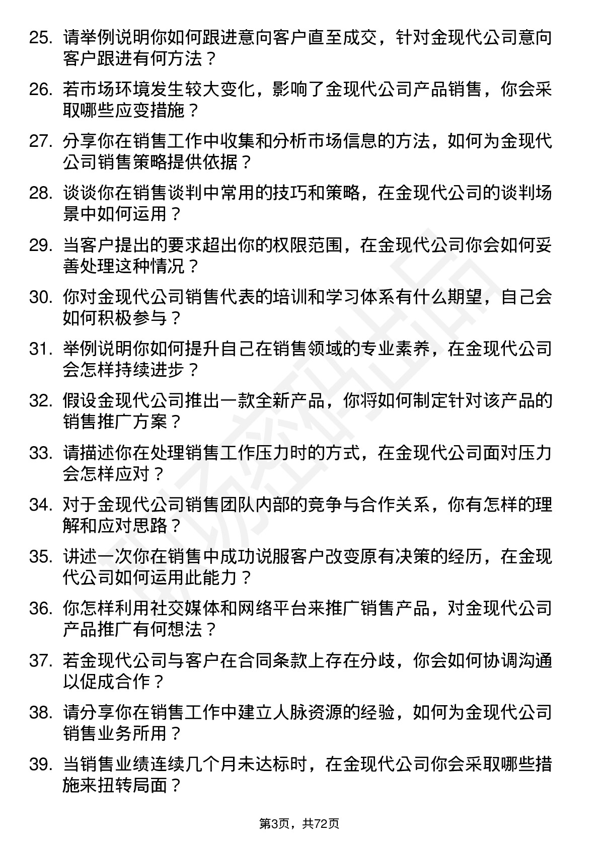 48道金现代销售代表岗位面试题库及参考回答含考察点分析