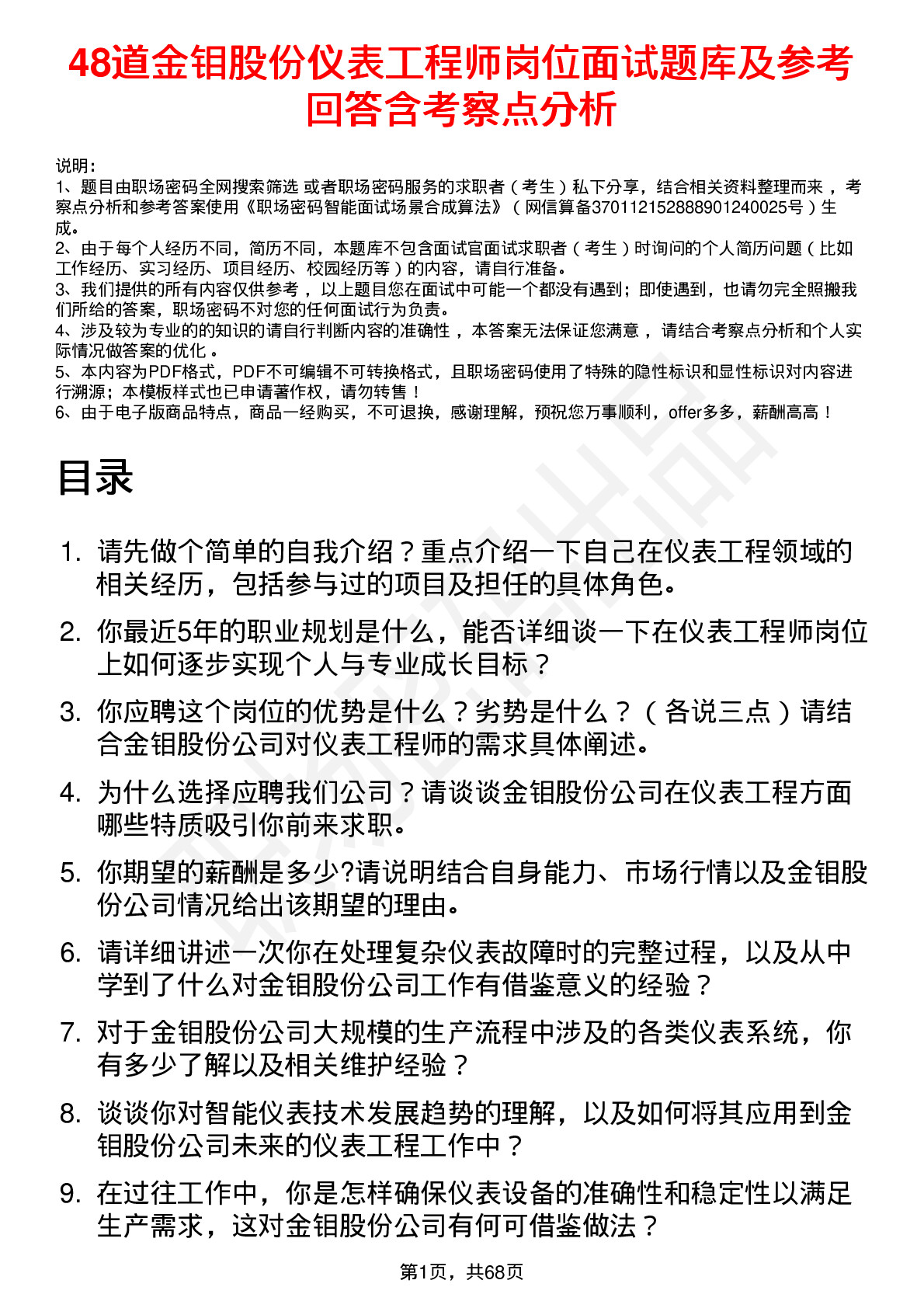 48道金钼股份仪表工程师岗位面试题库及参考回答含考察点分析