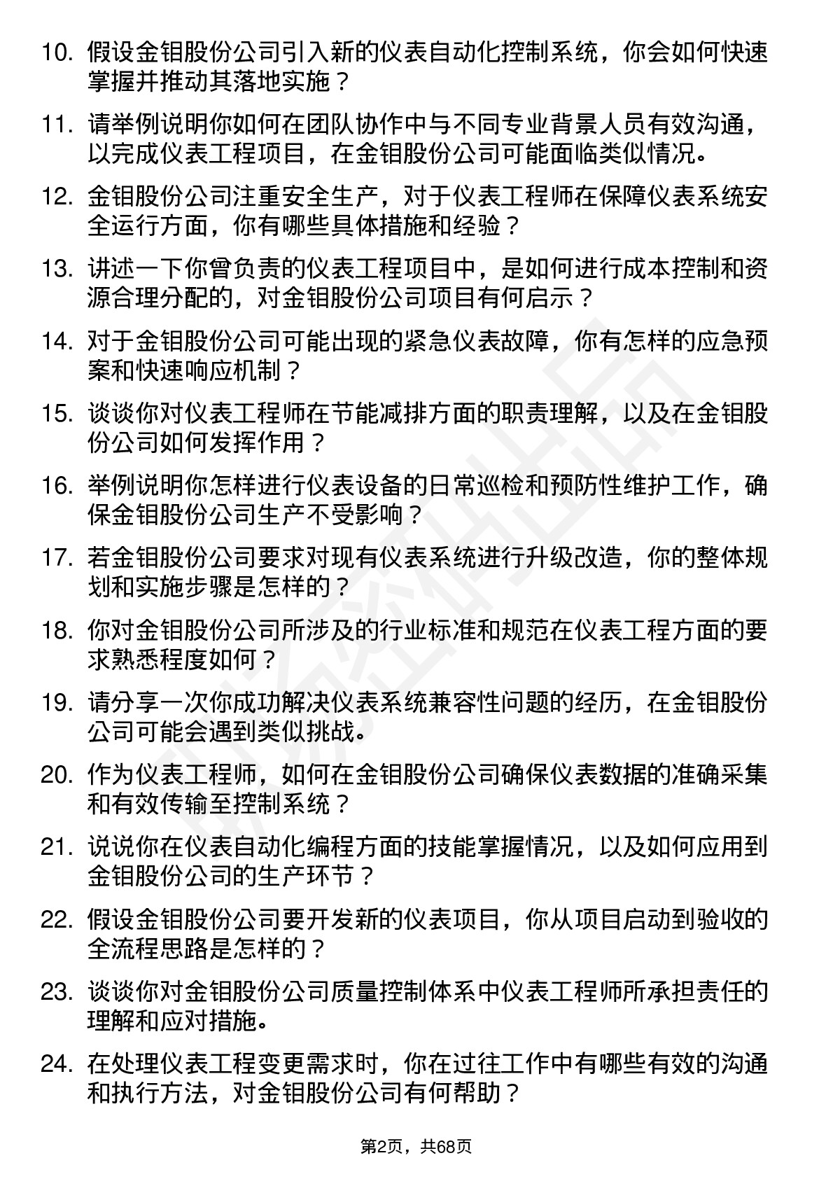 48道金钼股份仪表工程师岗位面试题库及参考回答含考察点分析