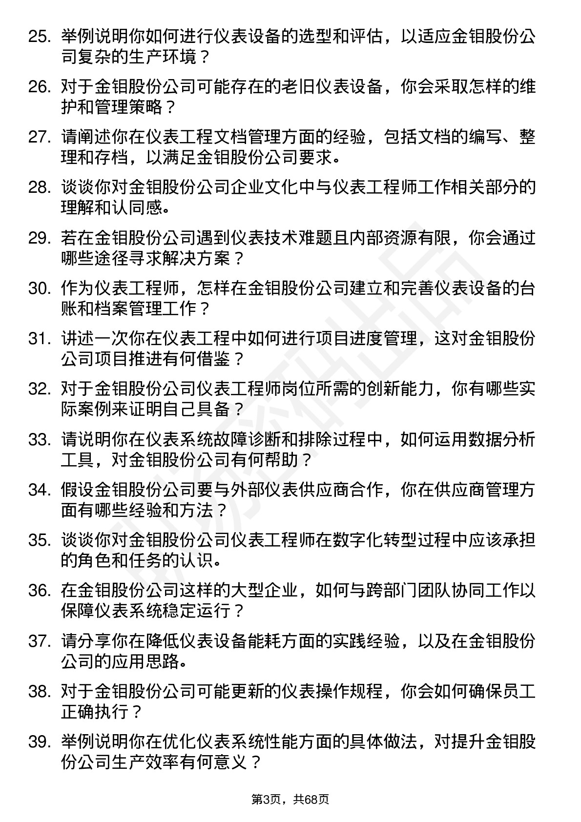 48道金钼股份仪表工程师岗位面试题库及参考回答含考察点分析