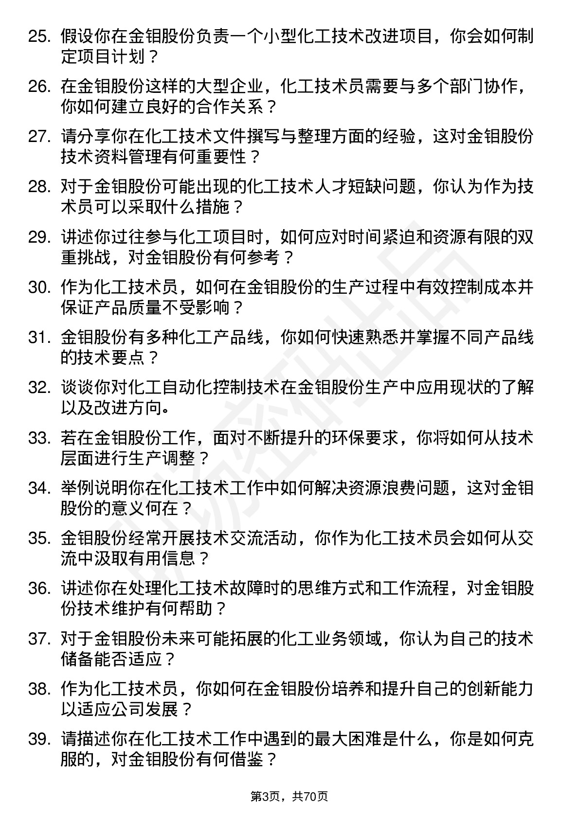 48道金钼股份化工技术员岗位面试题库及参考回答含考察点分析