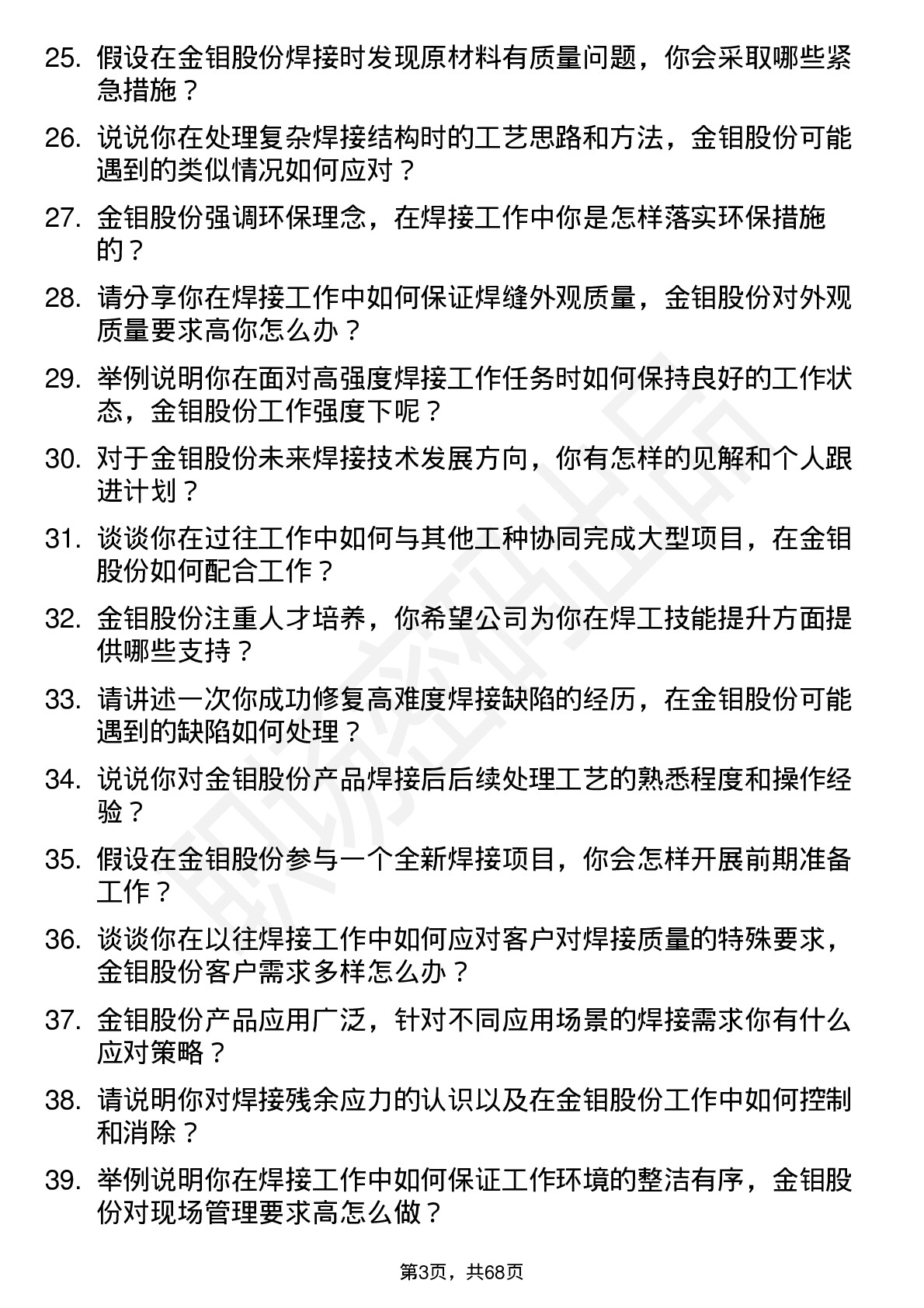 48道金钼股份焊工岗位面试题库及参考回答含考察点分析