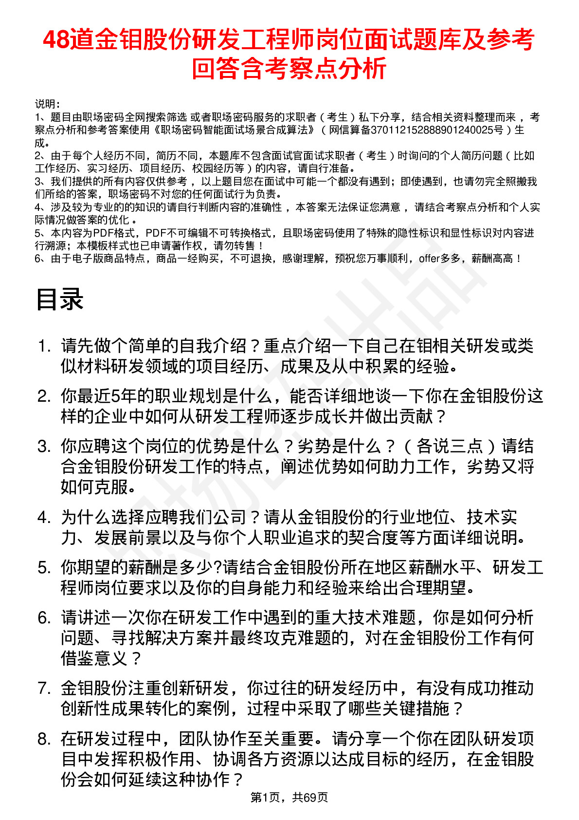 48道金钼股份研发工程师岗位面试题库及参考回答含考察点分析