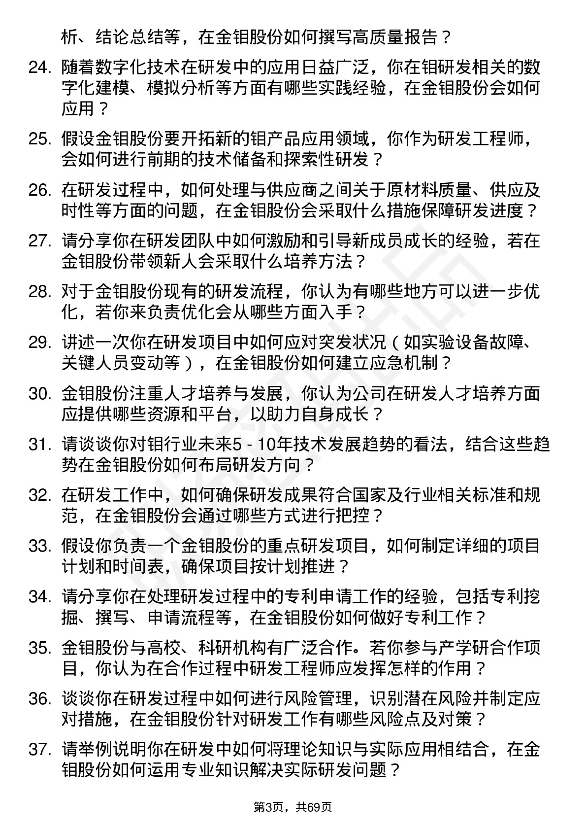 48道金钼股份研发工程师岗位面试题库及参考回答含考察点分析