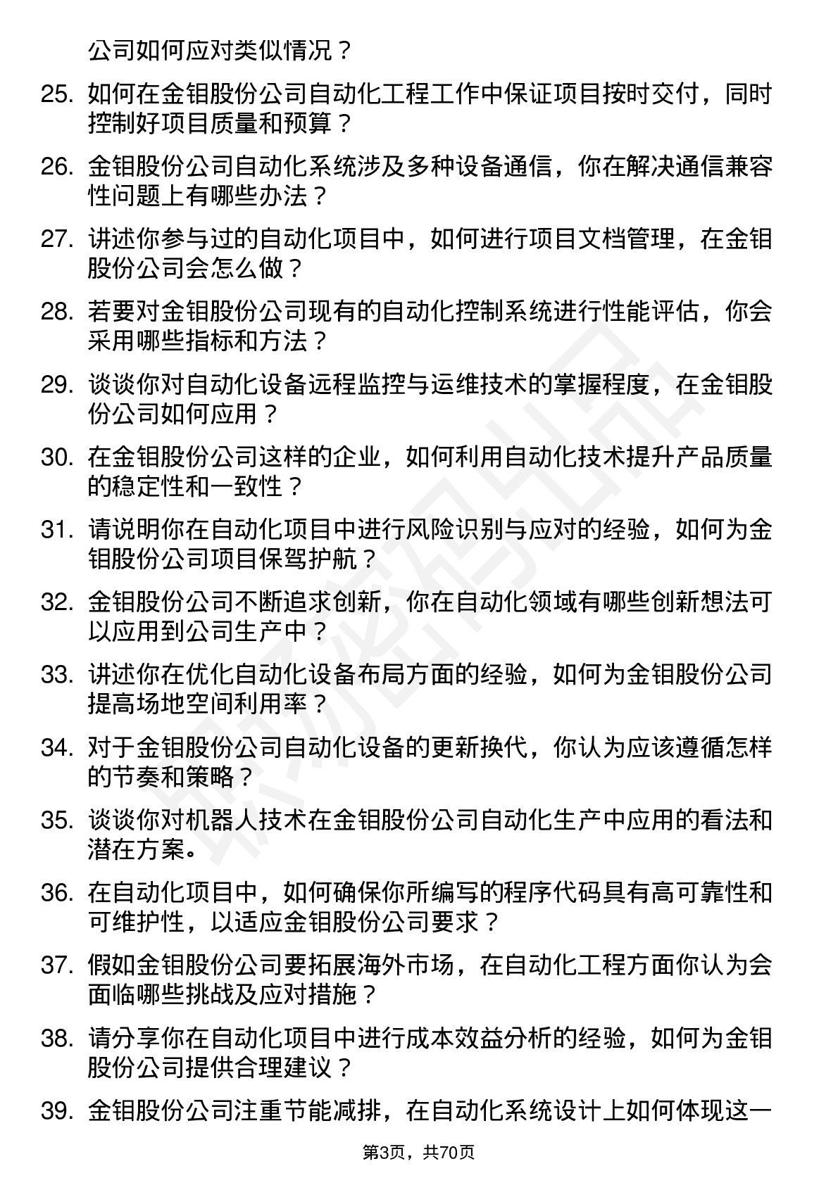 48道金钼股份自动化工程师岗位面试题库及参考回答含考察点分析