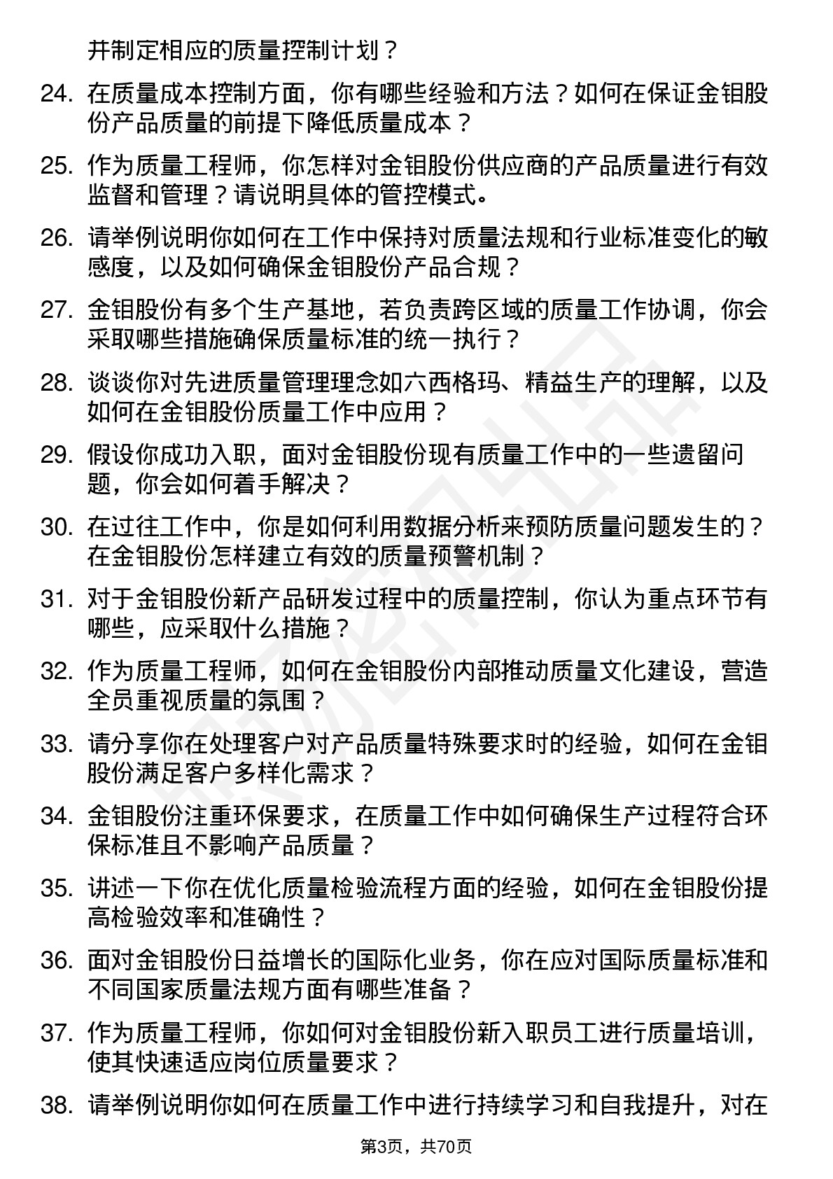 48道金钼股份质量工程师岗位面试题库及参考回答含考察点分析