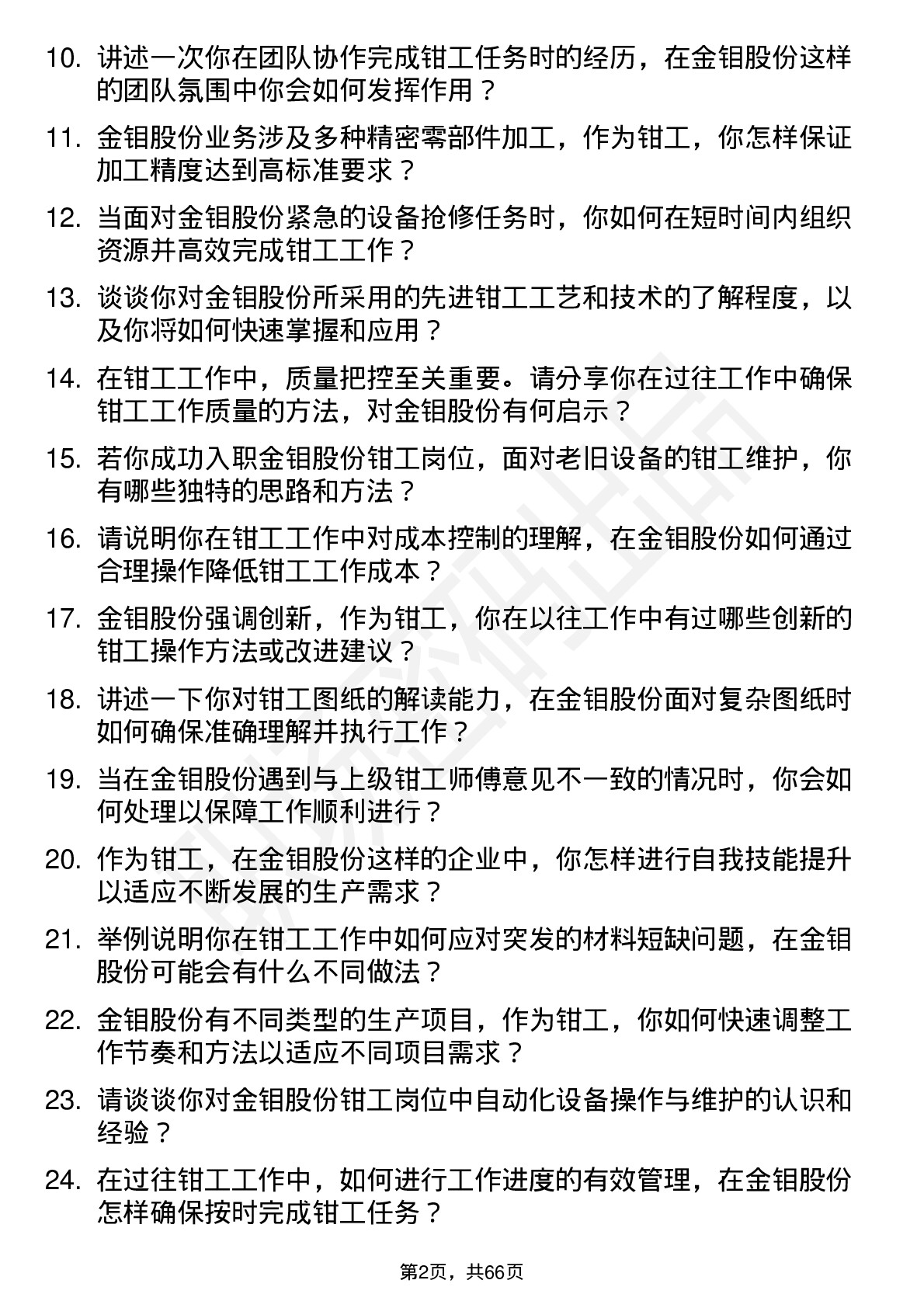 48道金钼股份钳工岗位面试题库及参考回答含考察点分析