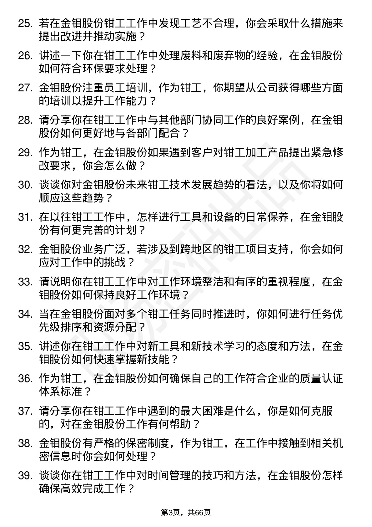 48道金钼股份钳工岗位面试题库及参考回答含考察点分析