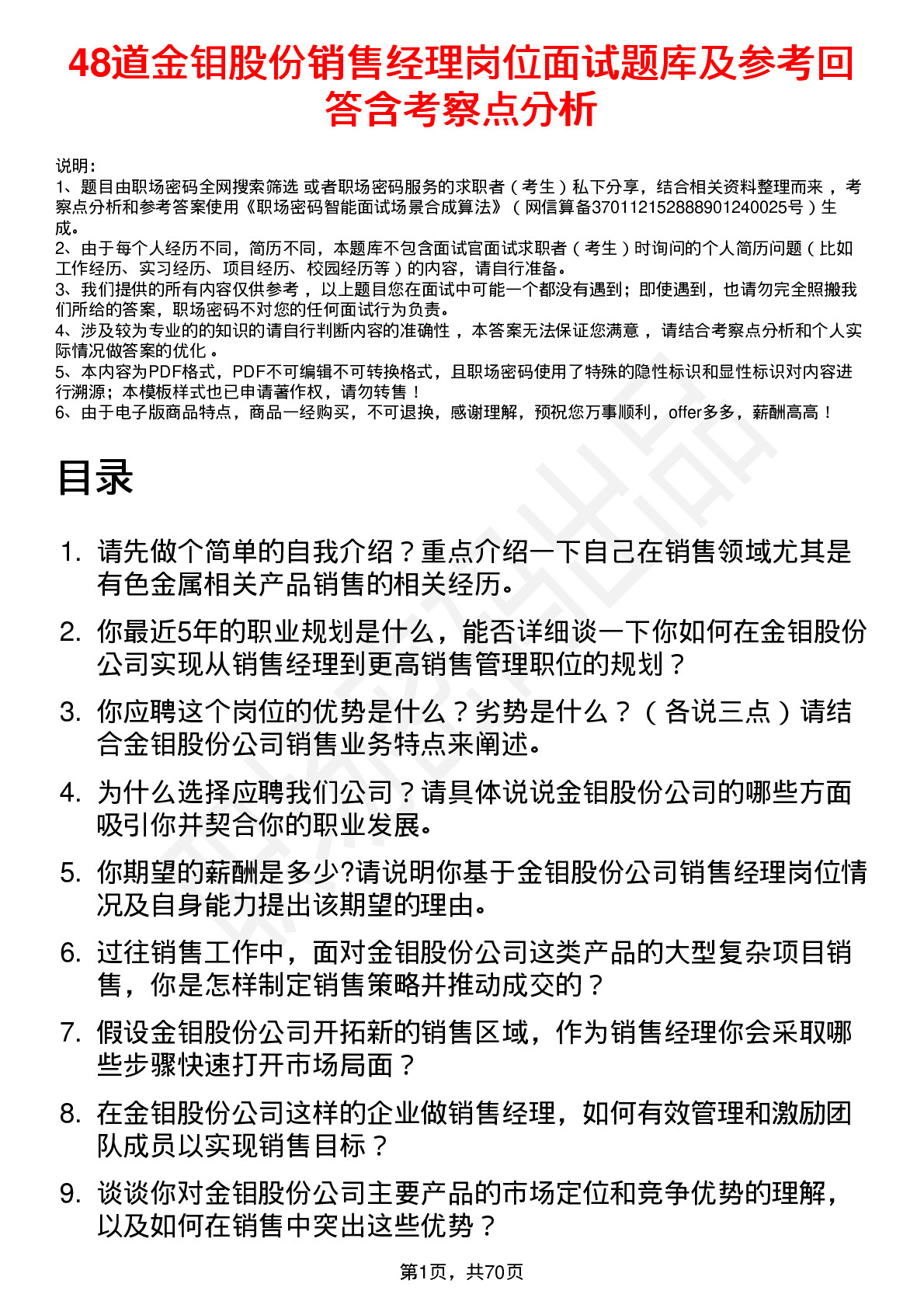 48道金钼股份销售经理岗位面试题库及参考回答含考察点分析