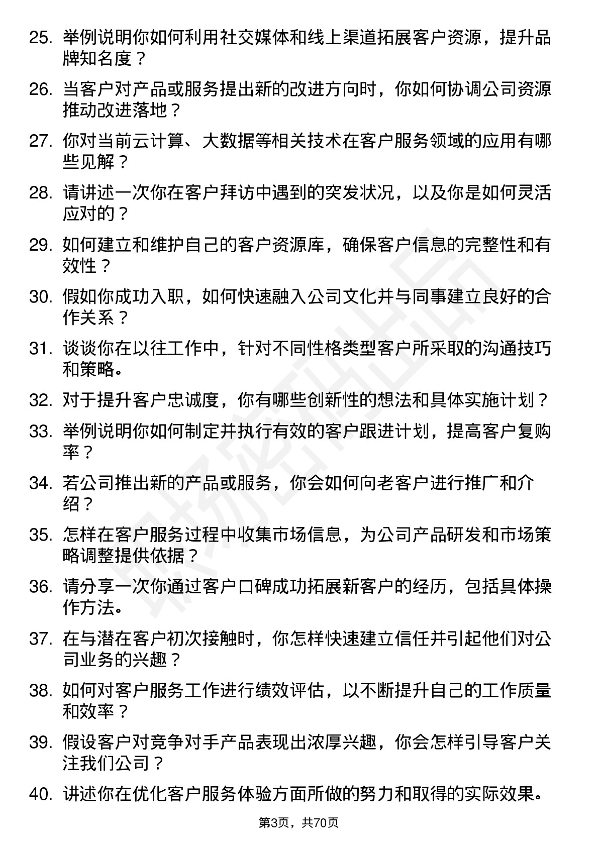 48道铜牛信息客户经理岗位面试题库及参考回答含考察点分析