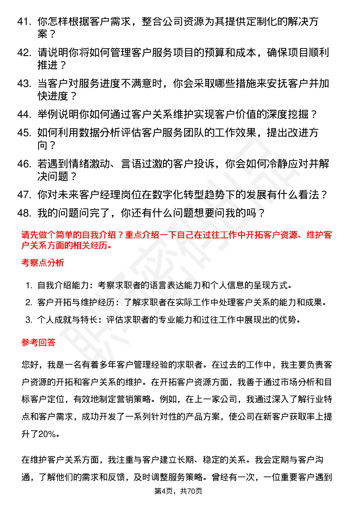 48道铜牛信息客户经理岗位面试题库及参考回答含考察点分析