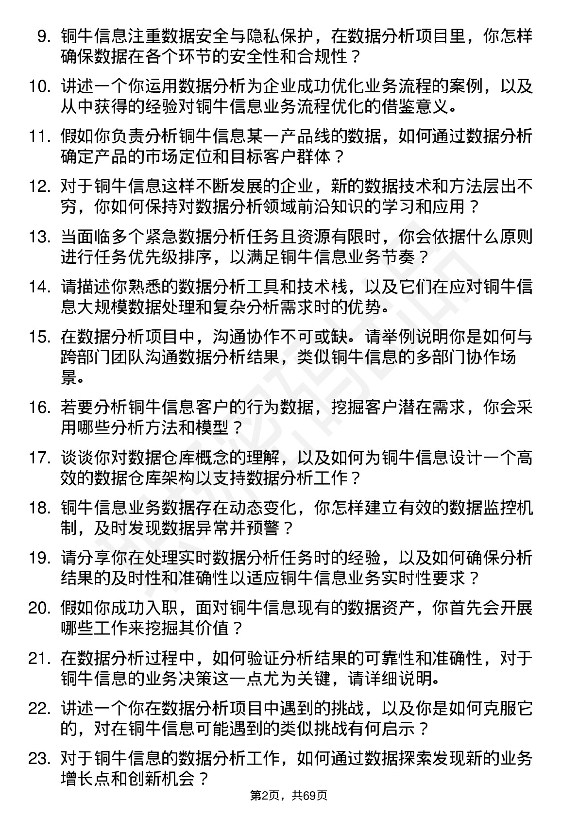 48道铜牛信息数据分析师岗位面试题库及参考回答含考察点分析