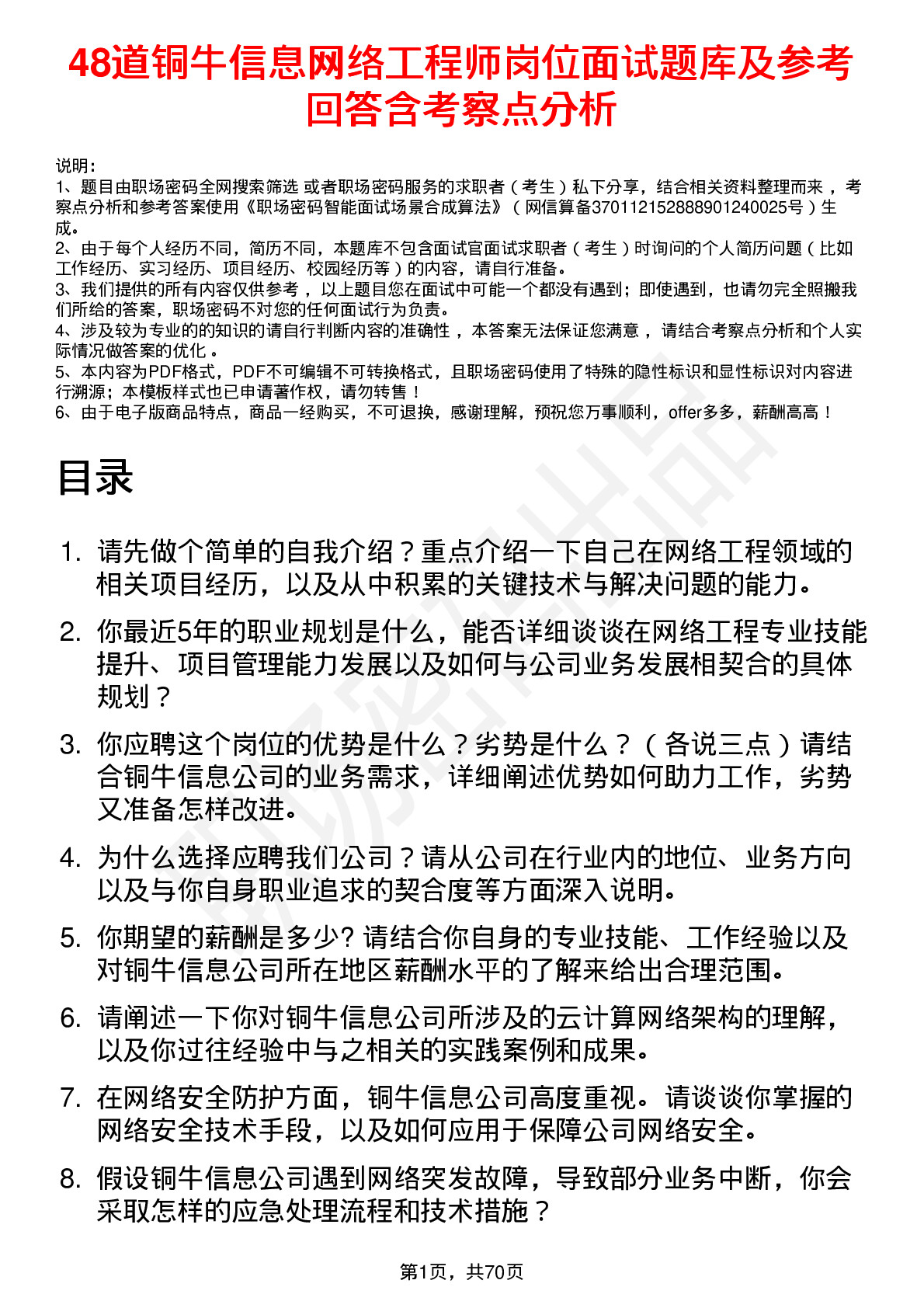 48道铜牛信息网络工程师岗位面试题库及参考回答含考察点分析