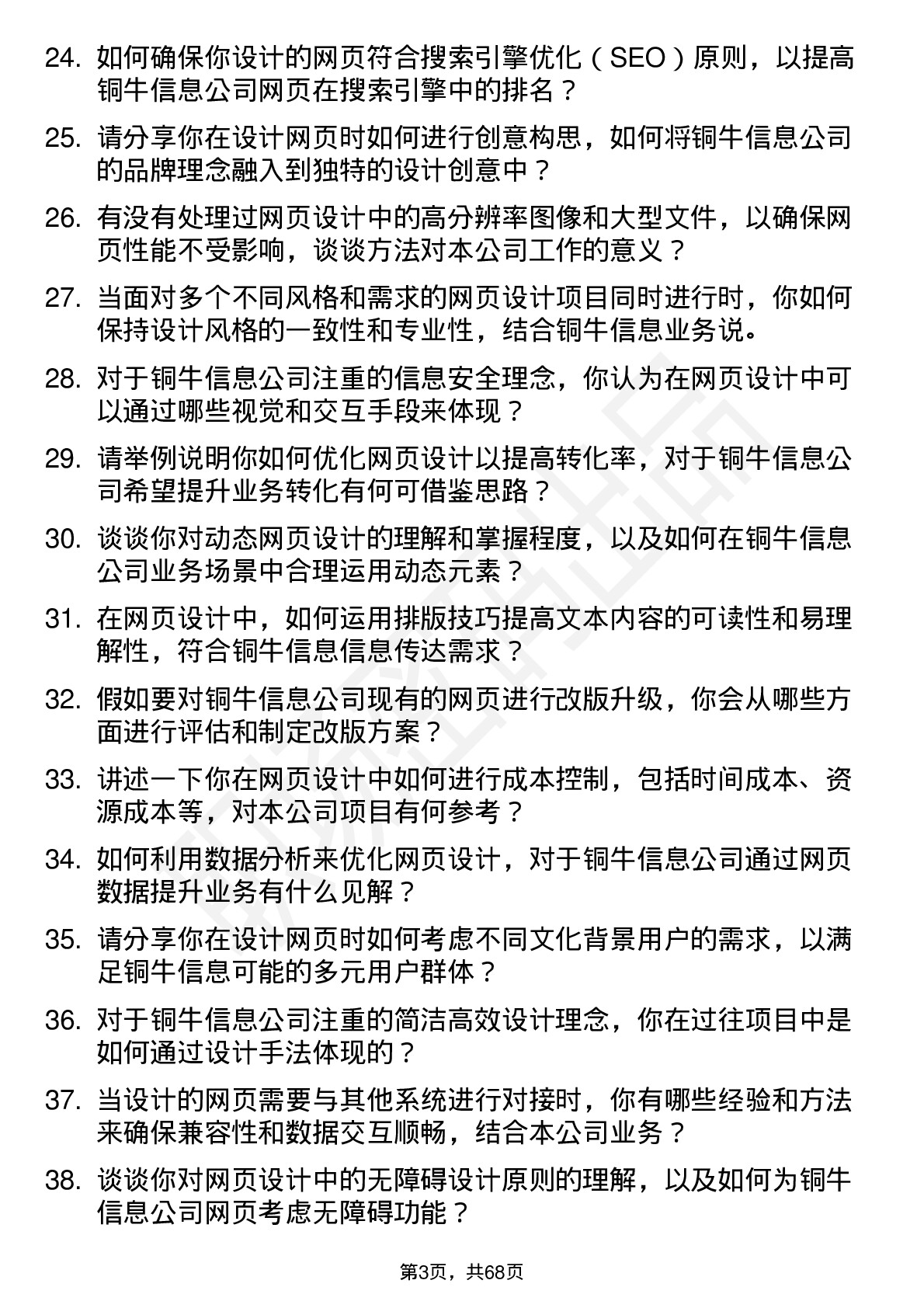 48道铜牛信息网页设计师岗位面试题库及参考回答含考察点分析