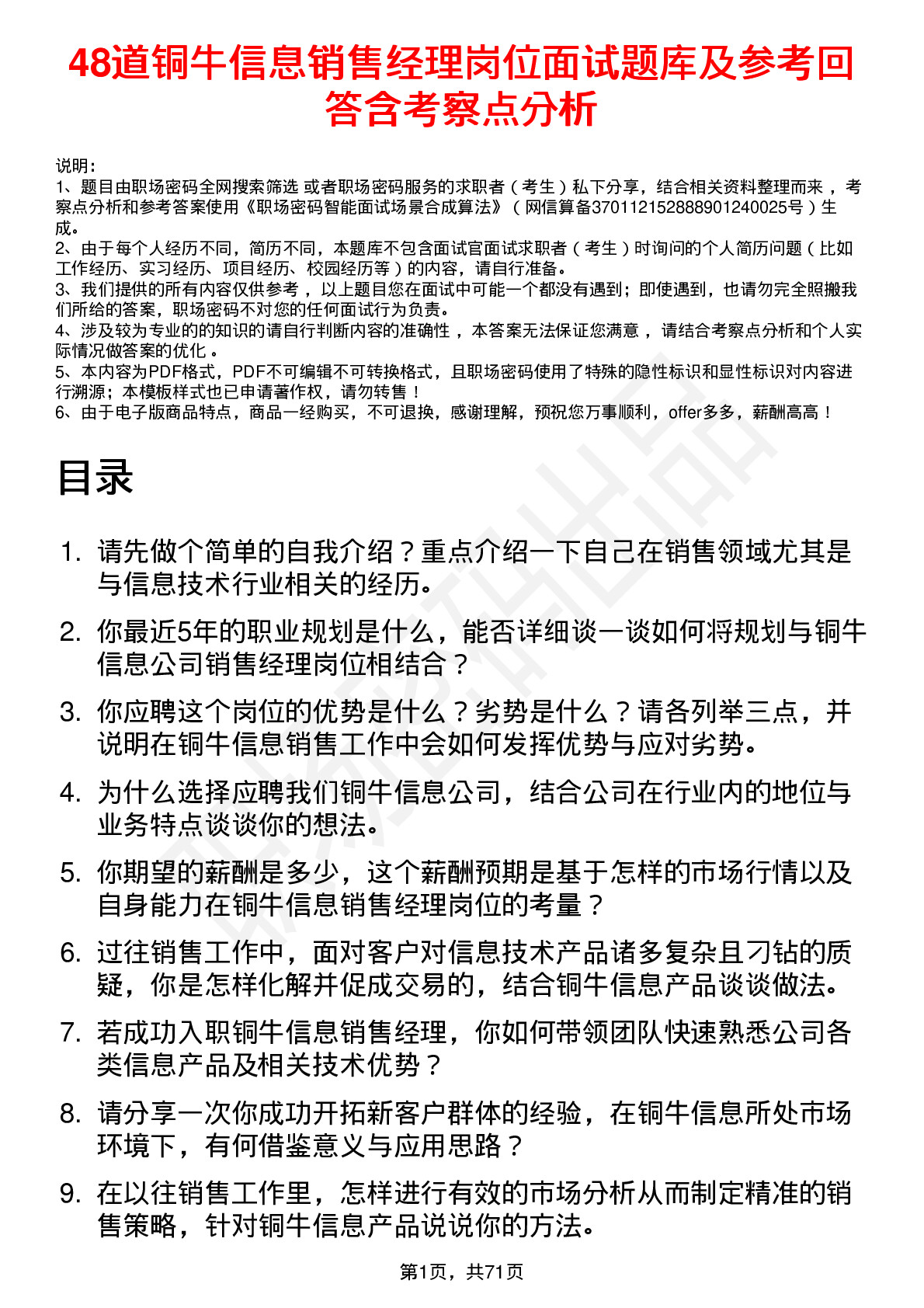 48道铜牛信息销售经理岗位面试题库及参考回答含考察点分析