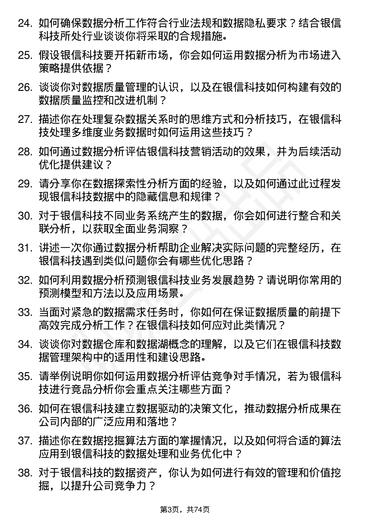 48道银信科技数据分析师岗位面试题库及参考回答含考察点分析