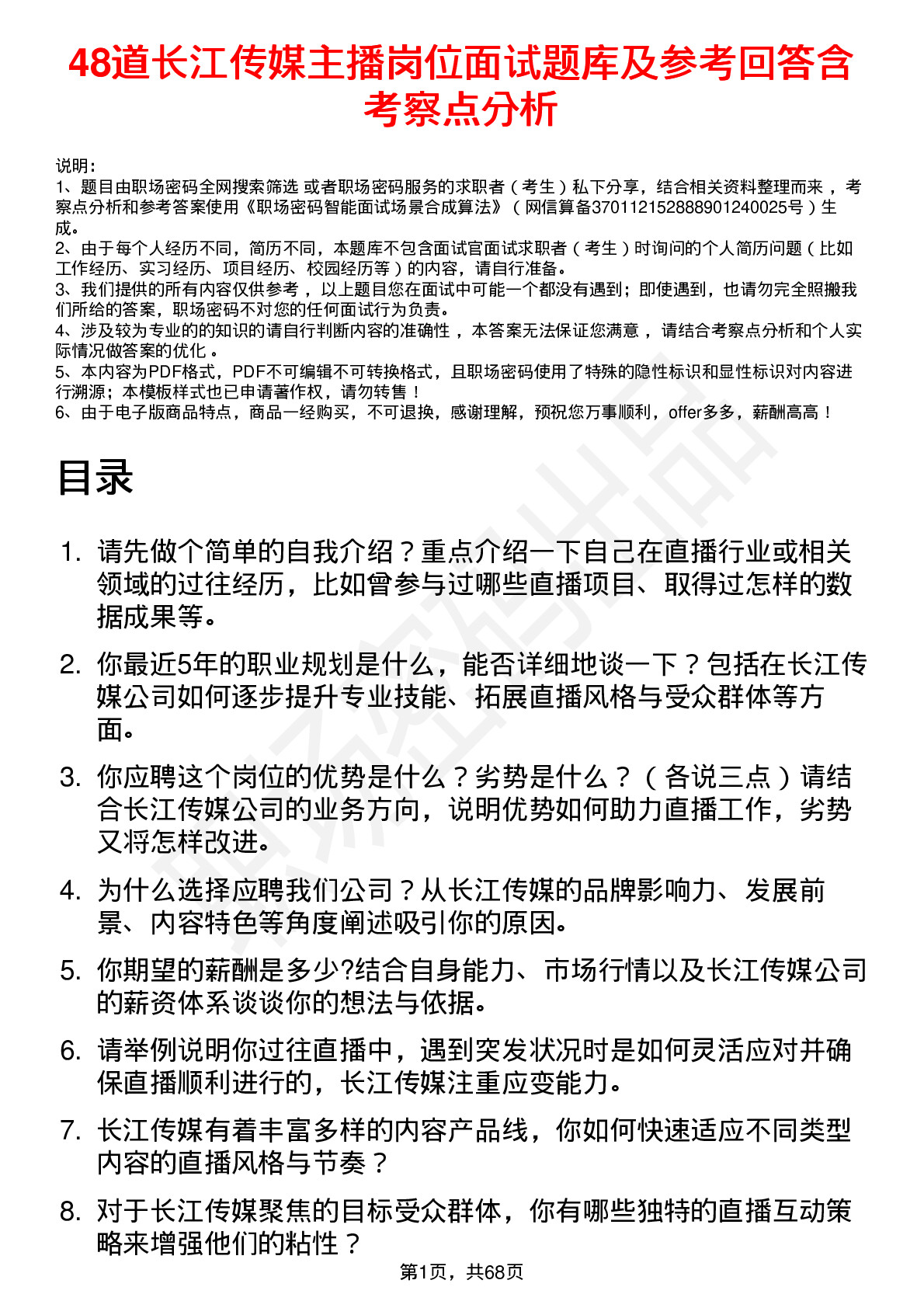 48道长江传媒主播岗位面试题库及参考回答含考察点分析