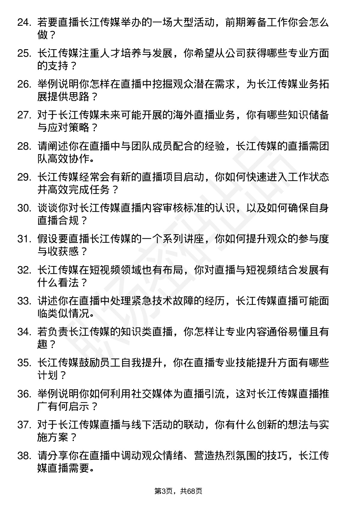 48道长江传媒主播岗位面试题库及参考回答含考察点分析